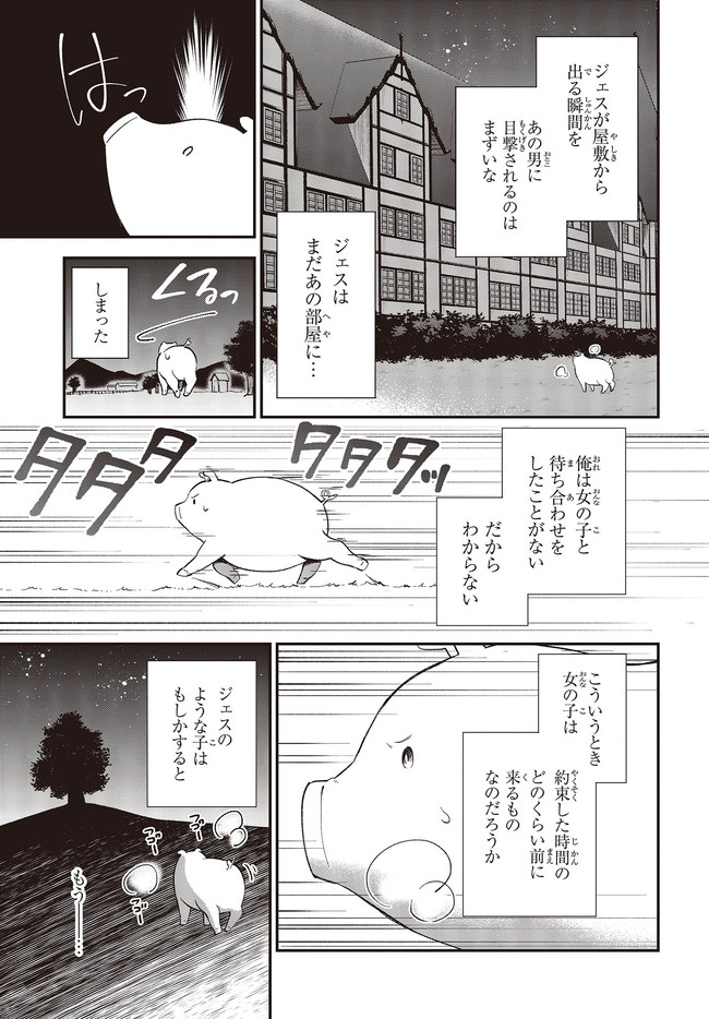 BUTA NO REBA WA KANETSU SHIRO (MANGA) - raw - Chapter 6.1 - https://jpdd.ccdd.to/JPDD/butanorebawakanetsushiromanga/159839/oroche2h2fg.jpg