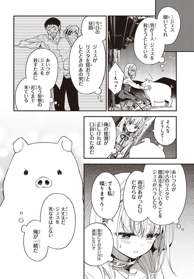 BUTA NO REBA WA KANETSU SHIRO (MANGA) - raw - Chapter 6.1 - https://jpdd.ccdd.to/JPDD/butanorebawakanetsushiromanga/159839/qkcjac4hupp.jpg