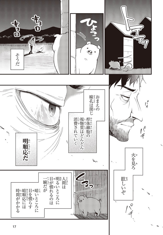 BUTA NO REBA WA KANETSU SHIRO (MANGA) - raw - Chapter 6.2 - https://jpdd.ccdd.to/JPDD/butanorebawakanetsushiromanga/161072/0010hsrs0tk.jpg