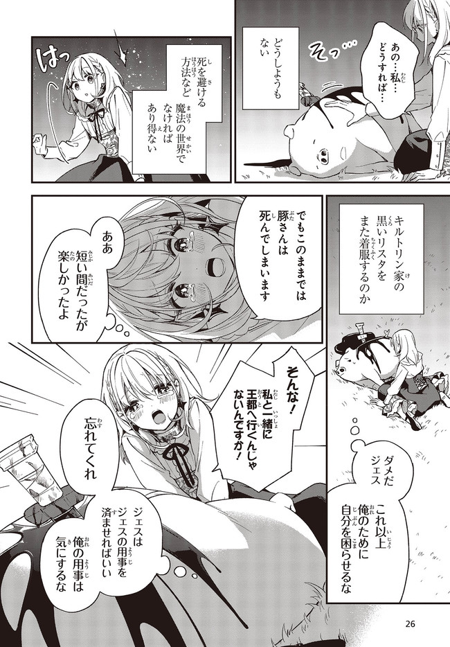 BUTA NO REBA WA KANETSU SHIRO (MANGA) - raw - Chapter 6.2 - https://jpdd.ccdd.to/JPDD/butanorebawakanetsushiromanga/161072/adzzo0laqoo.jpg