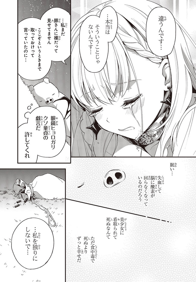 BUTA NO REBA WA KANETSU SHIRO (MANGA) - raw - Chapter 6.2 - https://jpdd.ccdd.to/JPDD/butanorebawakanetsushiromanga/161072/pple3mq2jx0.jpg