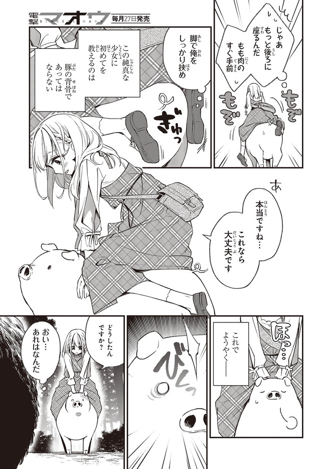 BUTA NO REBA WA KANETSU SHIRO (MANGA) - raw - Chapter 7.1 - https://jpdd.ccdd.to/JPDD/butanorebawakanetsushiromanga/162312/2gqkzz4el30.jpg
