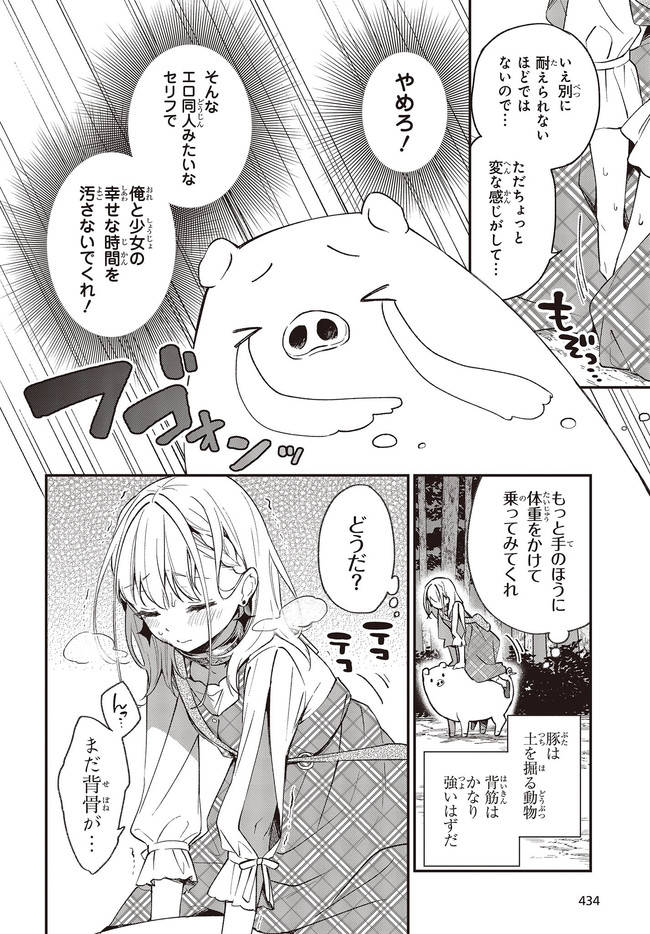 BUTA NO REBA WA KANETSU SHIRO (MANGA) - raw - Chapter 7.1 - https://jpdd.ccdd.to/JPDD/butanorebawakanetsushiromanga/162312/pgnpukljuna.jpg