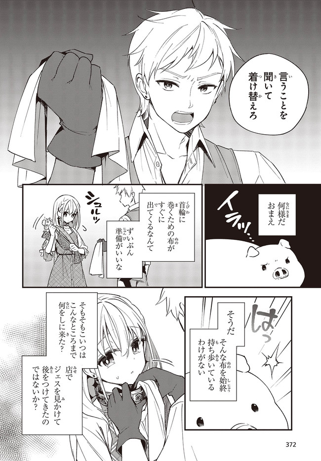 BUTA NO REBA WA KANETSU SHIRO (MANGA) - raw - Chapter 9.1 - https://jpdd.ccdd.to/JPDD/butanorebawakanetsushiromanga/167615/vz5wcdnh32p.jpg