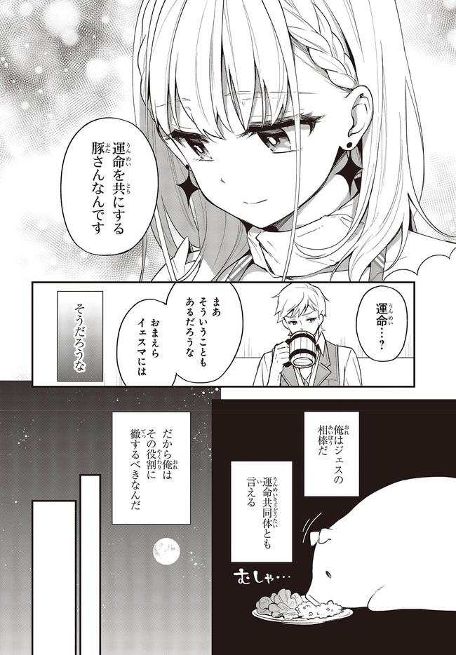 BUTA NO REBA WA KANETSU SHIRO (MANGA) - raw - Chapter 10.1 - https://jpdd.ccdd.to/JPDD/butanorebawakanetsushiromanga/170062/inhfh2igbo0.jpg