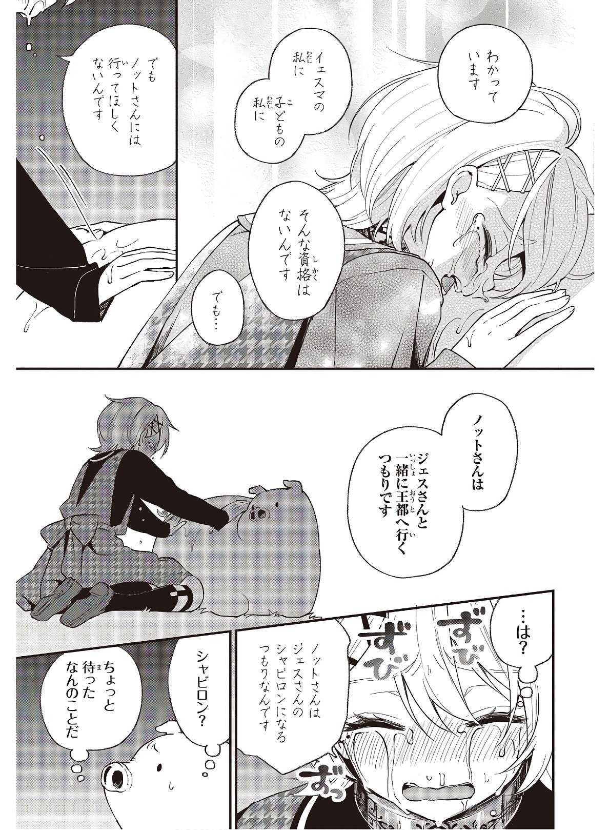 BUTA NO REBA WA KANETSU SHIRO (MANGA) - raw - Chapter 10.2 - https://jpdd.ccdd.to/JPDD/butanorebawakanetsushiromanga/170783/ahazujjngy5.jpg