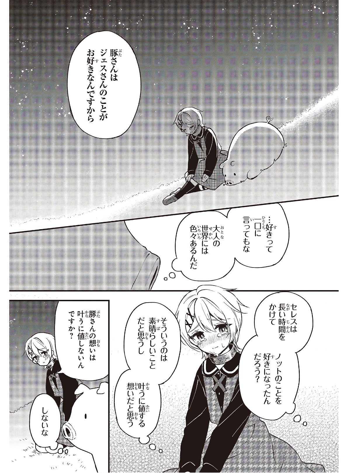 BUTA NO REBA WA KANETSU SHIRO (MANGA) - raw - Chapter 10.2 - https://jpdd.ccdd.to/JPDD/butanorebawakanetsushiromanga/170783/do3vglqtw42.jpg