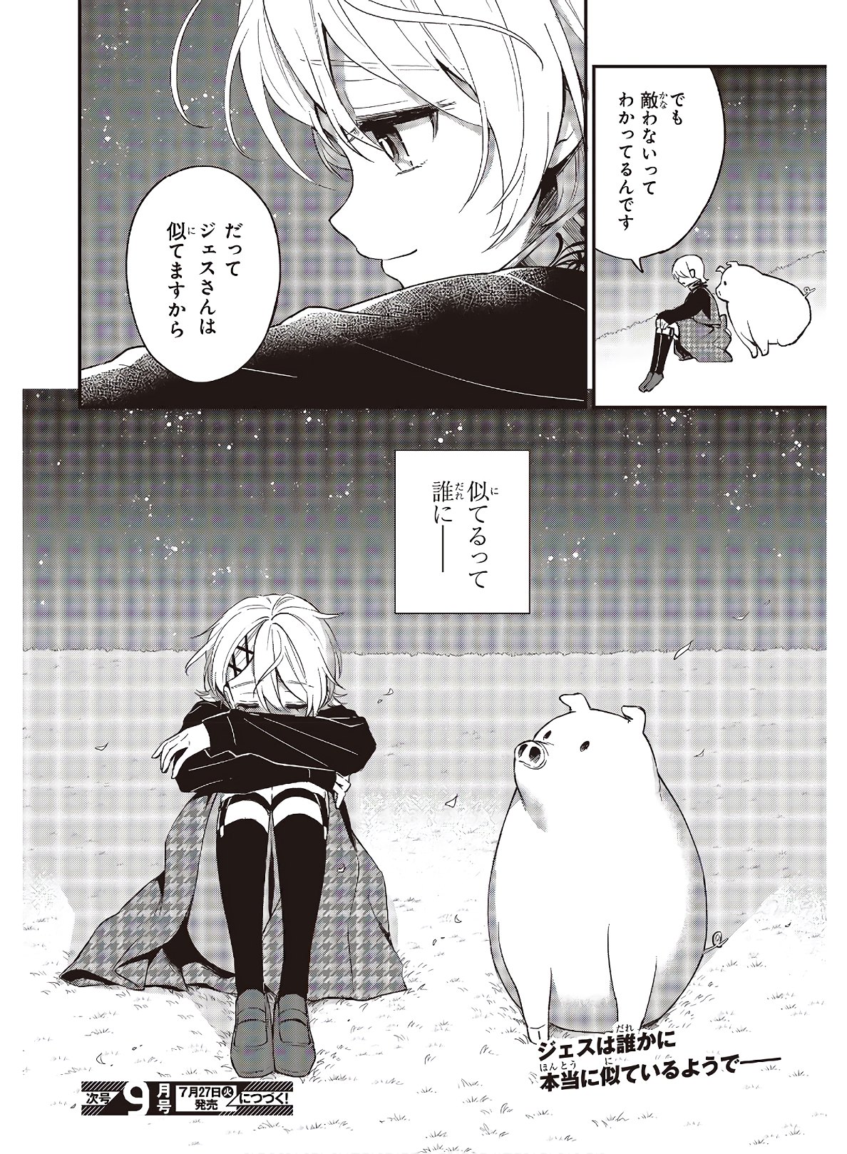 BUTA NO REBA WA KANETSU SHIRO (MANGA) - raw - Chapter 10.2 - https://jpdd.ccdd.to/JPDD/butanorebawakanetsushiromanga/170783/e5leqoqs1at.jpg