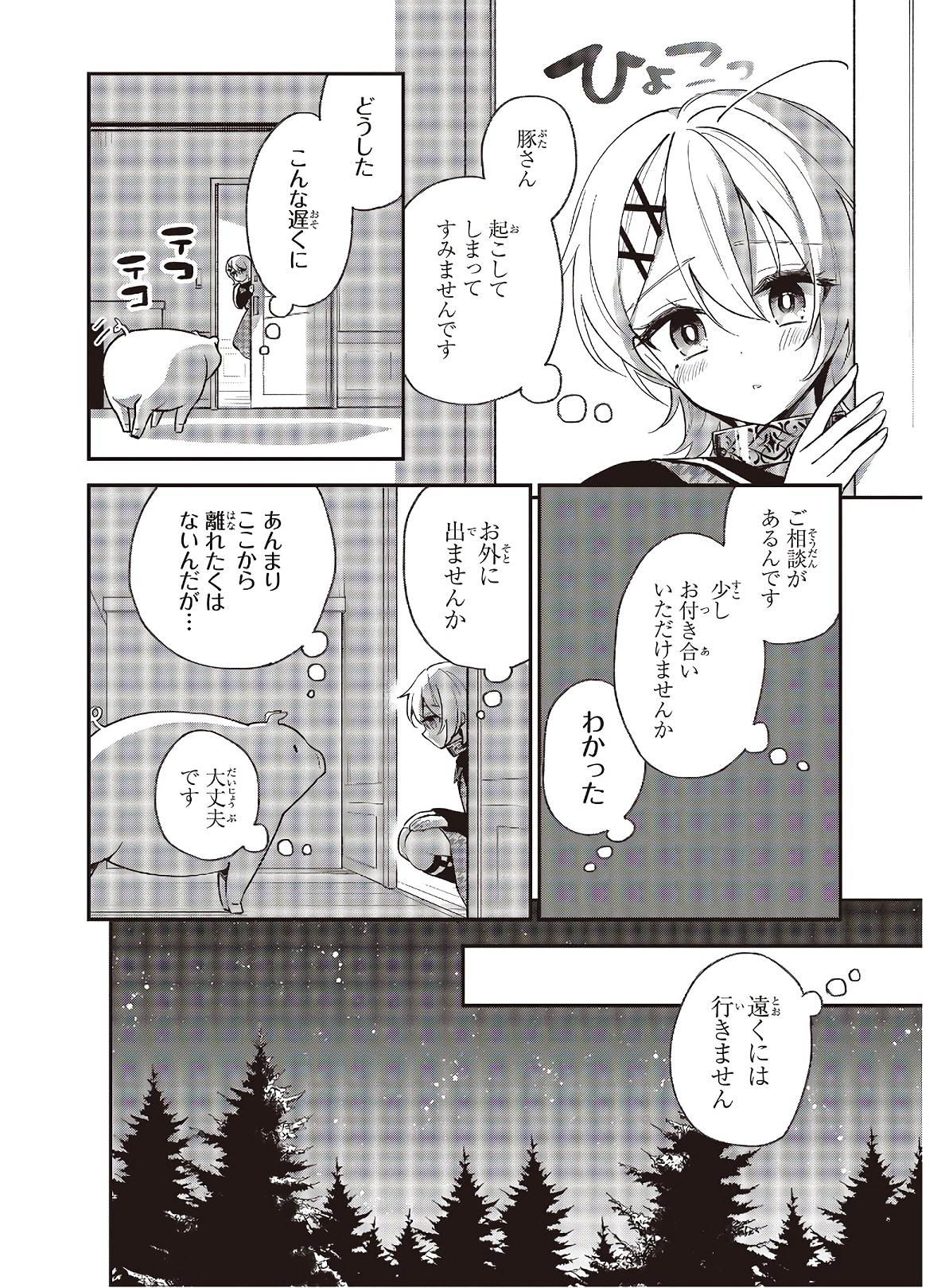 BUTA NO REBA WA KANETSU SHIRO (MANGA) - raw - Chapter 10.2 - https://jpdd.ccdd.to/JPDD/butanorebawakanetsushiromanga/170783/ebbda0mfhns.jpg
