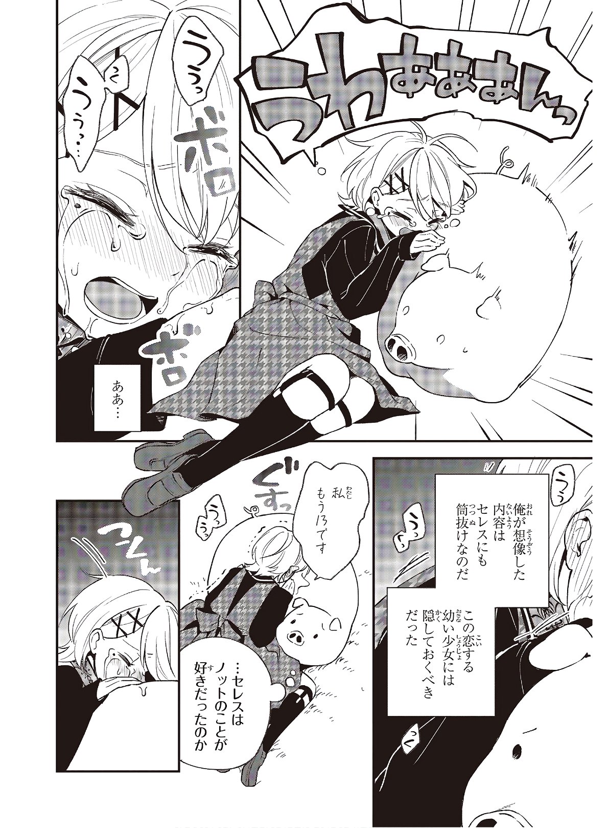 BUTA NO REBA WA KANETSU SHIRO (MANGA) - raw - Chapter 10.2 - https://jpdd.ccdd.to/JPDD/butanorebawakanetsushiromanga/170783/snlmswsmqu3.jpg
