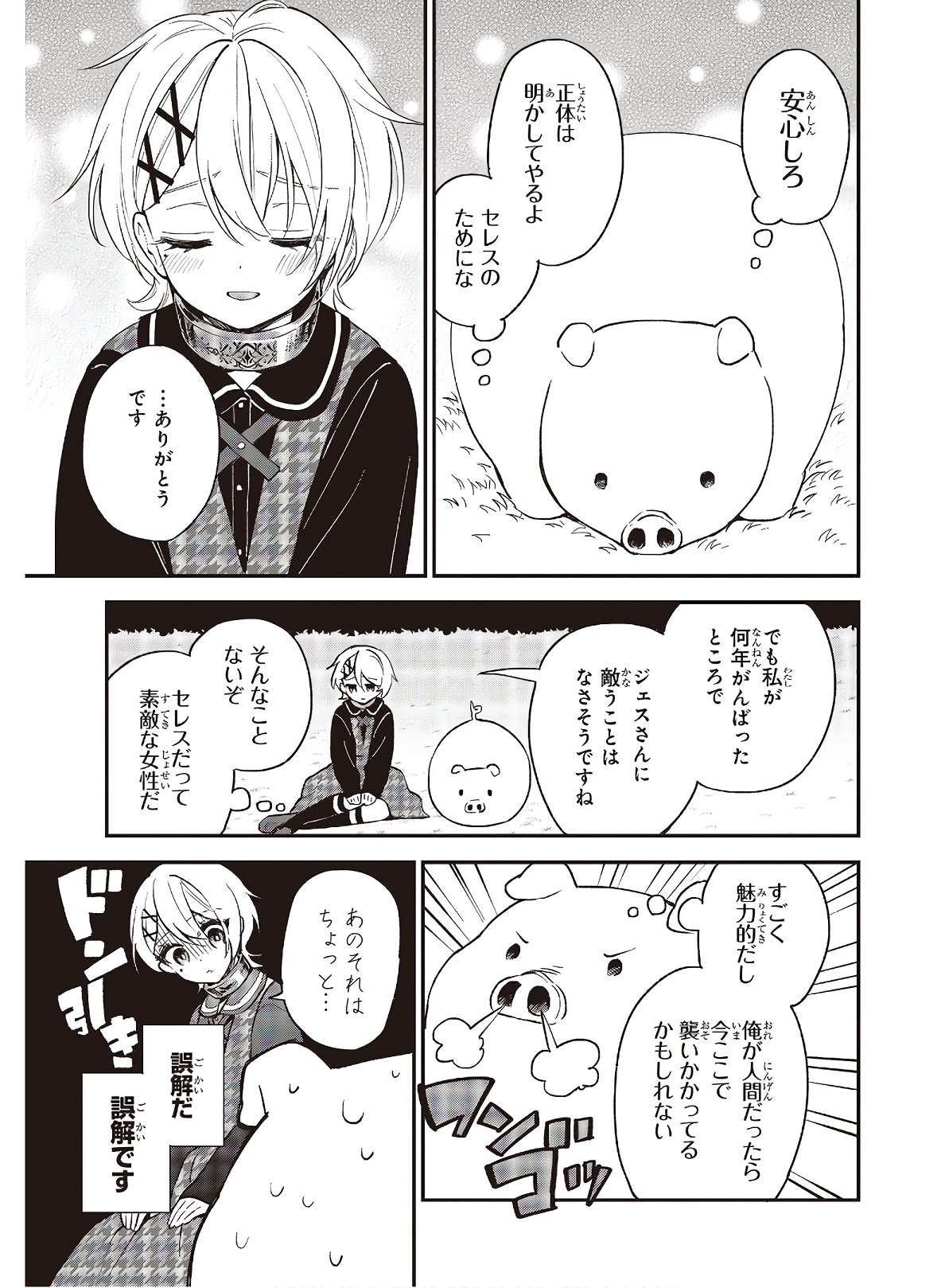 BUTA NO REBA WA KANETSU SHIRO (MANGA) - raw - Chapter 10.2 - https://jpdd.ccdd.to/JPDD/butanorebawakanetsushiromanga/170783/vbai2lruwh5.jpg