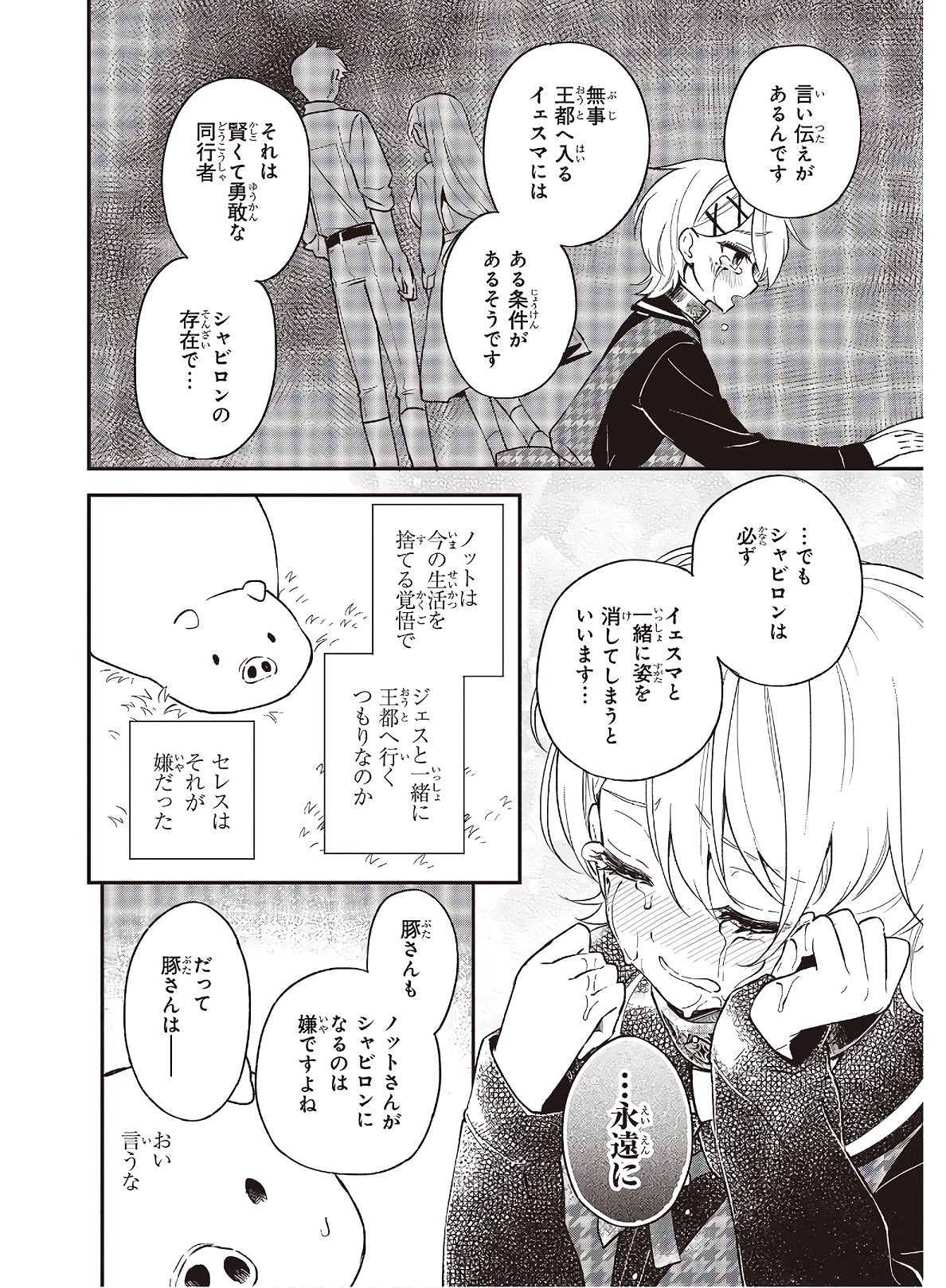 BUTA NO REBA WA KANETSU SHIRO (MANGA) - raw - Chapter 10.2 - https://jpdd.ccdd.to/JPDD/butanorebawakanetsushiromanga/170783/y2ovjynzvo5.jpg