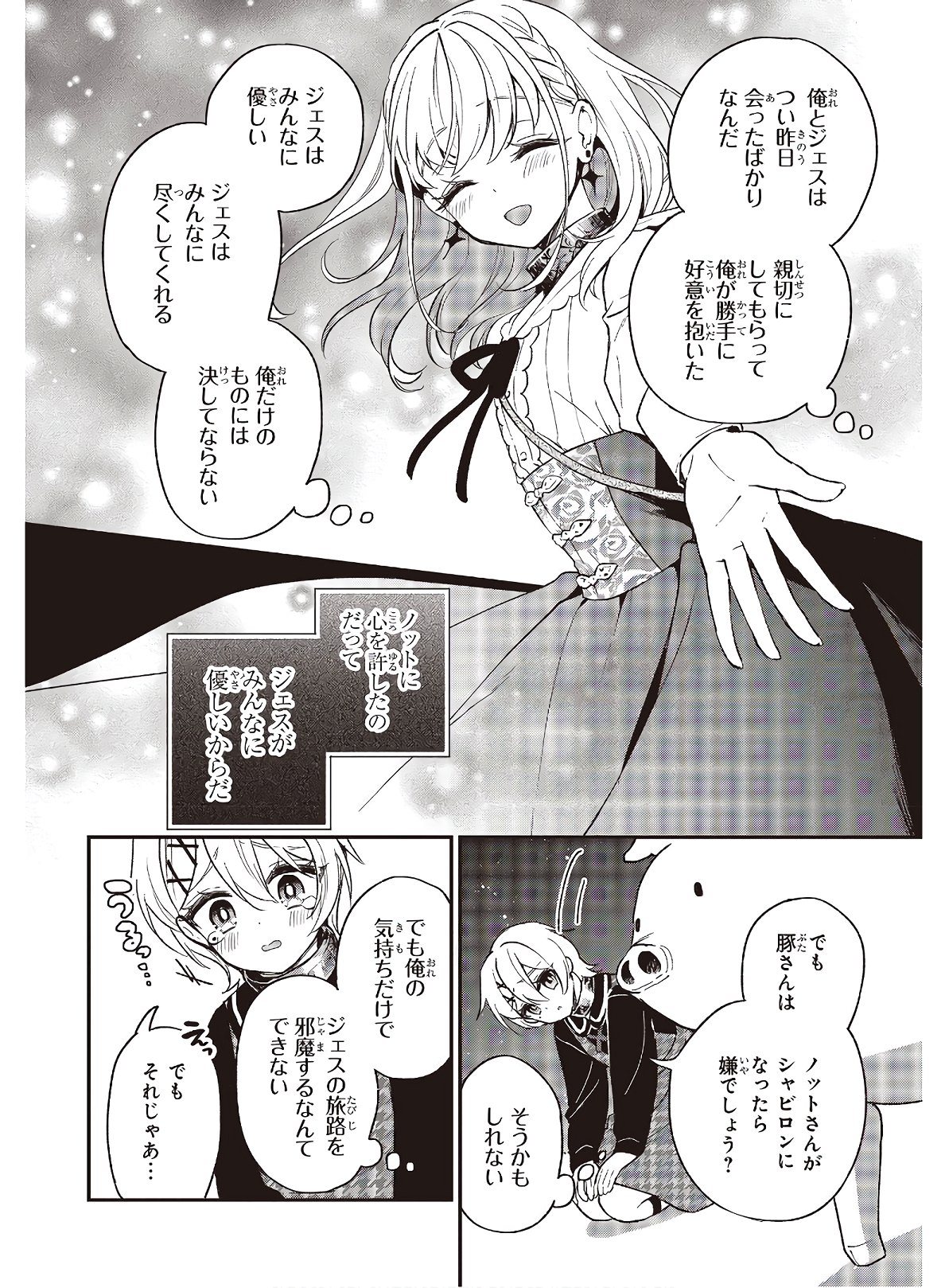BUTA NO REBA WA KANETSU SHIRO (MANGA) - raw - Chapter 10.2 - https://jpdd.ccdd.to/JPDD/butanorebawakanetsushiromanga/170783/zps2502454x.jpg
