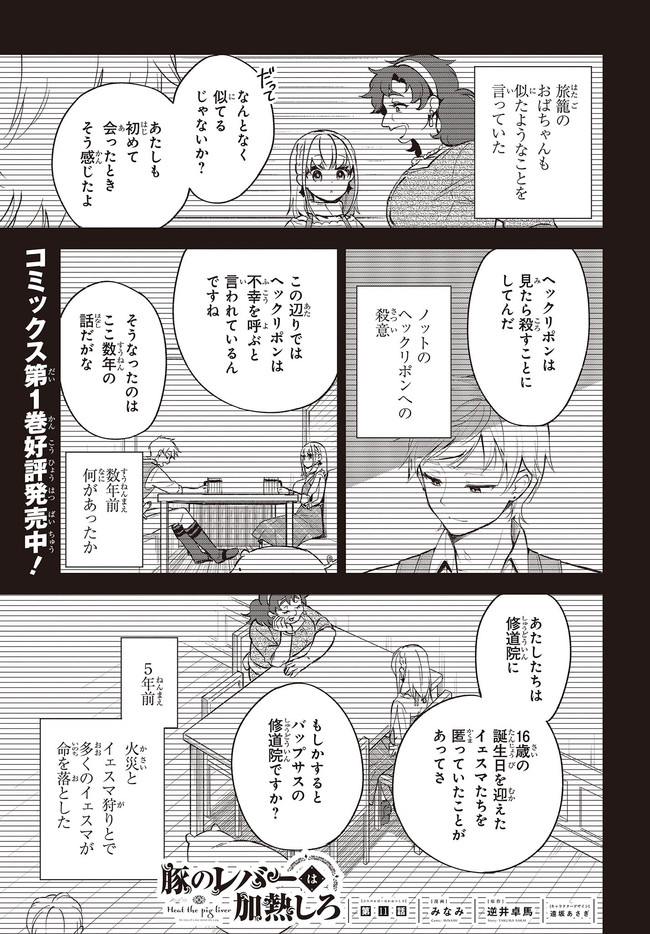 BUTA NO REBA WA KANETSU SHIRO (MANGA) - raw - Chapter 11.1 - https://jpdd.ccdd.to/JPDD/butanorebawakanetsushiromanga/174092/r5rnxowuxud.jpg