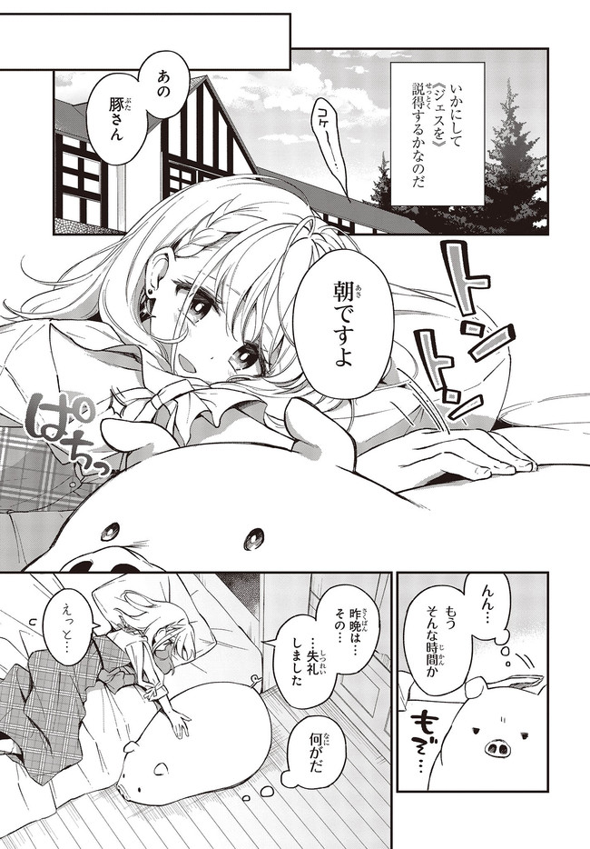 BUTA NO REBA WA KANETSU SHIRO (MANGA) - raw - Chapter 11.1 - https://jpdd.ccdd.to/JPDD/butanorebawakanetsushiromanga/174092/xzivzgyw5vc.jpg