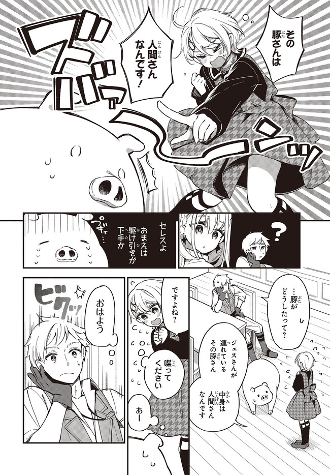BUTA NO REBA WA KANETSU SHIRO (MANGA) - raw - Chapter 11.2 - https://jpdd.ccdd.to/JPDD/butanorebawakanetsushiromanga/174095/wyxlucssvr4.jpg