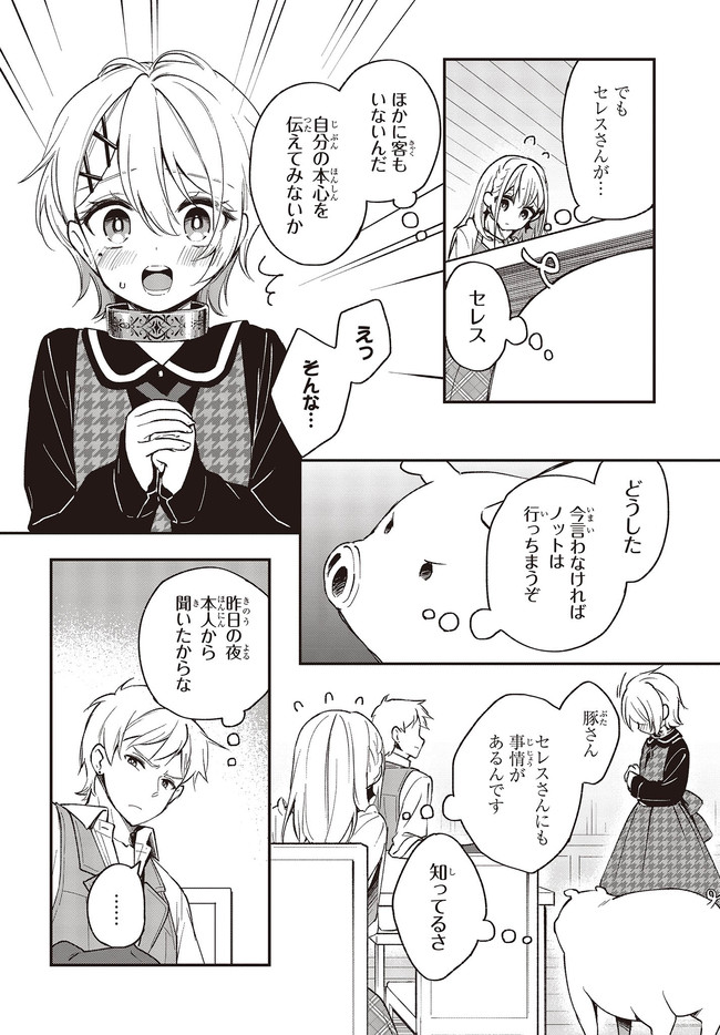 BUTA NO REBA WA KANETSU SHIRO (MANGA) - raw - Chapter 11.2 - https://jpdd.ccdd.to/JPDD/butanorebawakanetsushiromanga/174095/zs3uh3oypmn.jpg