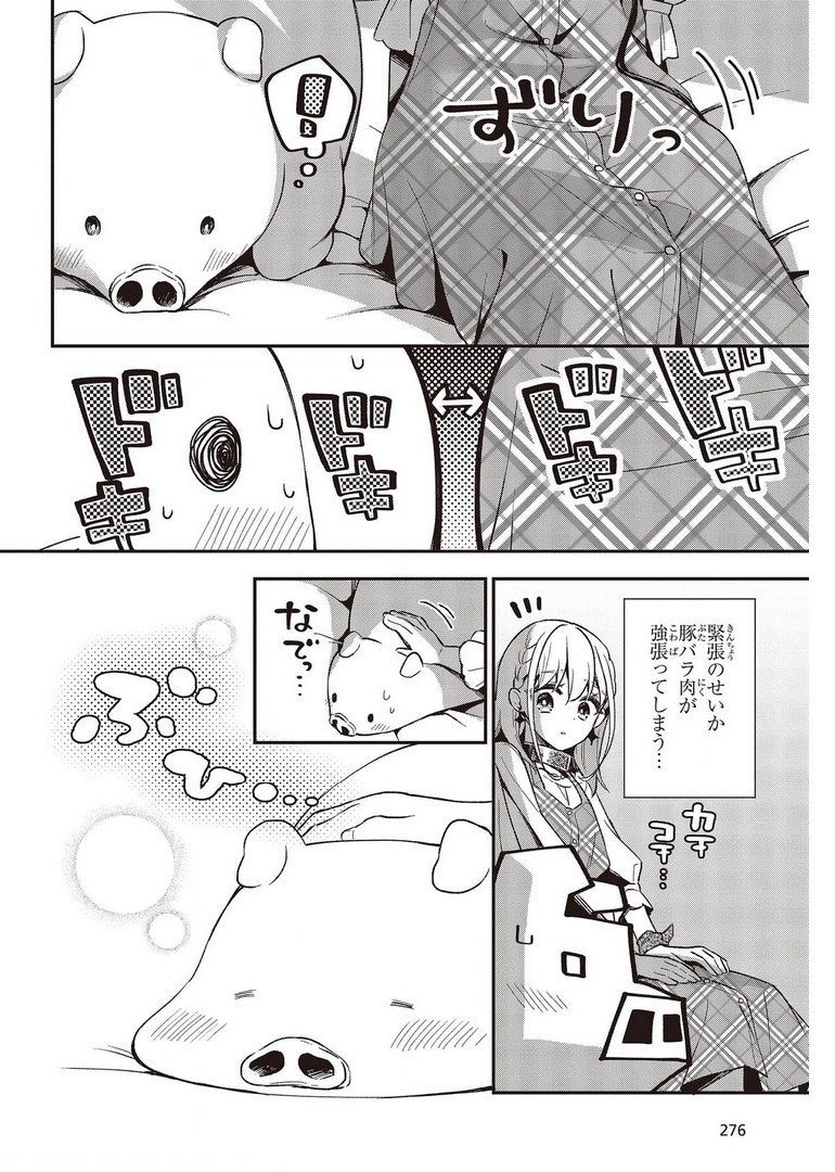 BUTA NO REBA WA KANETSU SHIRO (MANGA) - raw - Chapter 12 - https://jpdd.ccdd.to/JPDD/butanorebawakanetsushiromanga/178047/n4isqe1gj01.jpg
