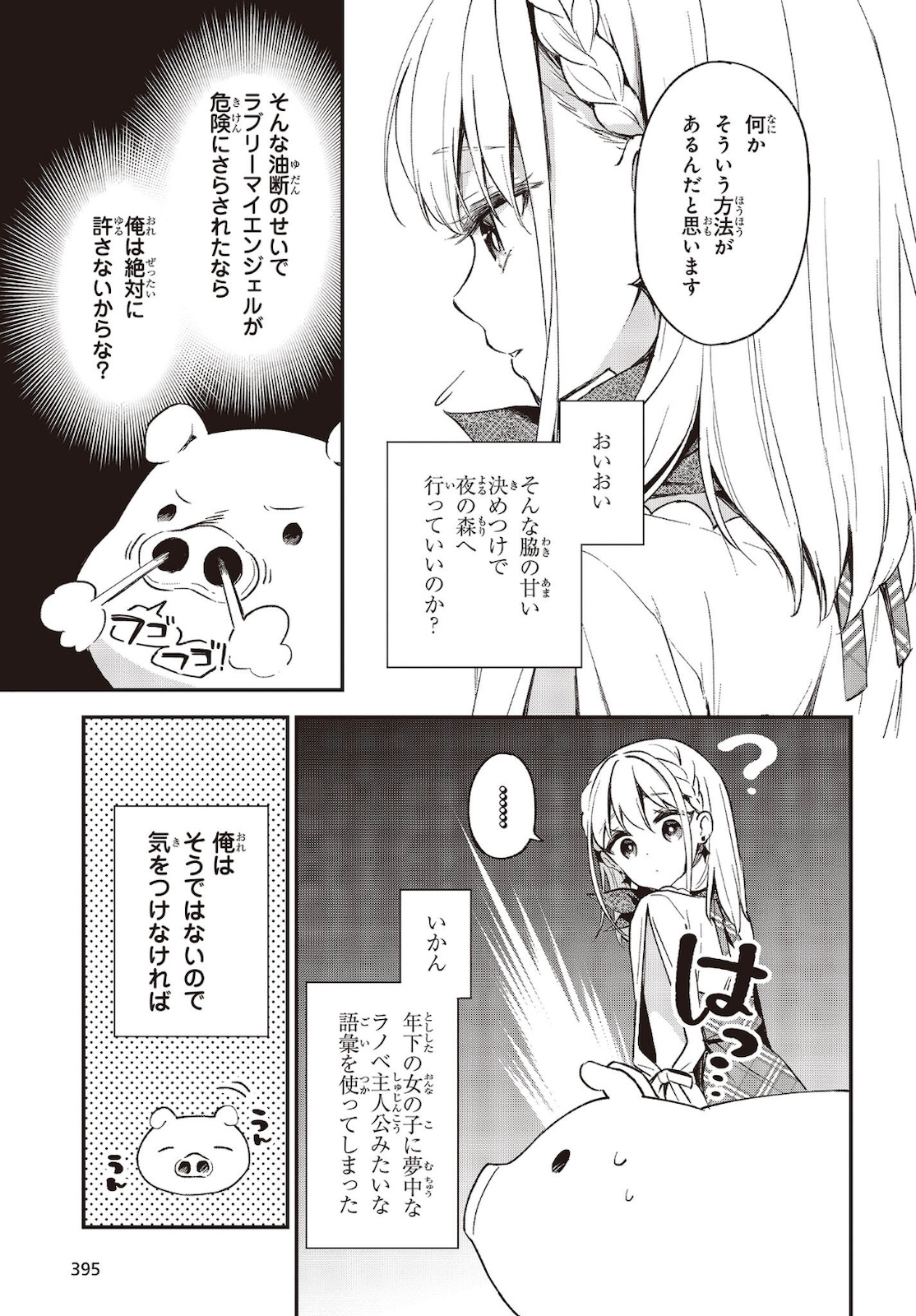 BUTA NO REBA WA KANETSU SHIRO (MANGA) - raw - Chapter 13 - https://jpdd.ccdd.to/JPDD/butanorebawakanetsushiromanga/181898/djdle4mi1ww.jpg