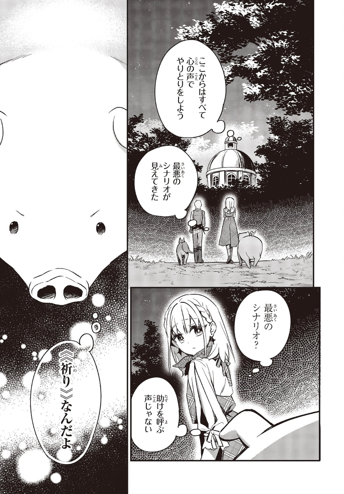 BUTA NO REBA WA KANETSU SHIRO (MANGA) - raw - Chapter 13 - https://jpdd.ccdd.to/JPDD/butanorebawakanetsushiromanga/181898/f2a2qzm3nfc.jpg