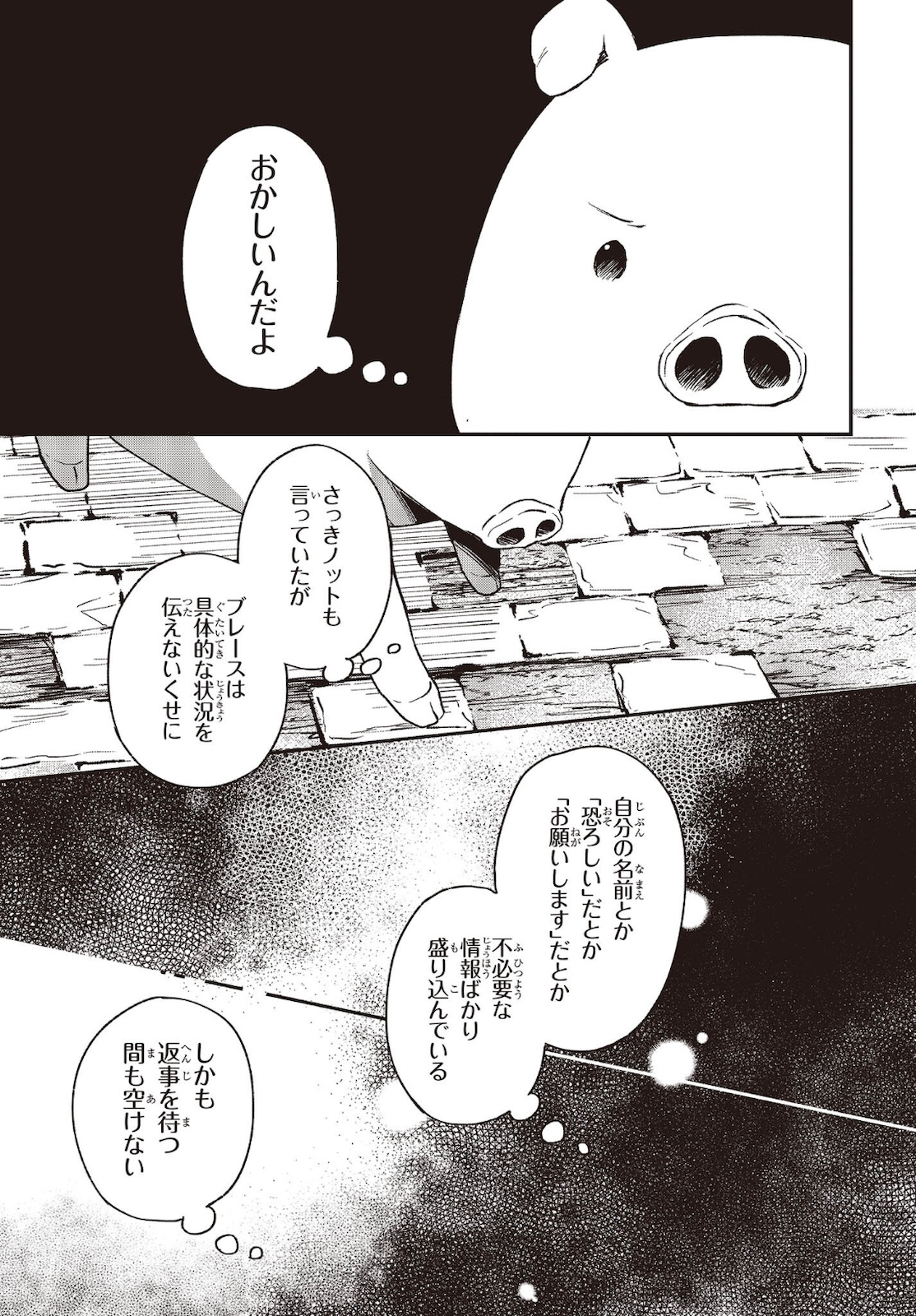 BUTA NO REBA WA KANETSU SHIRO (MANGA) - raw - Chapter 13 - https://jpdd.ccdd.to/JPDD/butanorebawakanetsushiromanga/181898/rl2gsnkjxk2.jpg