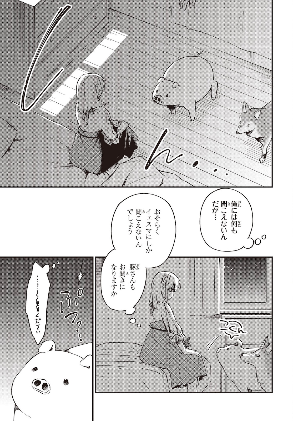 BUTA NO REBA WA KANETSU SHIRO (MANGA) - raw - Chapter 13 - https://jpdd.ccdd.to/JPDD/butanorebawakanetsushiromanga/181898/roserth4g3f.jpg