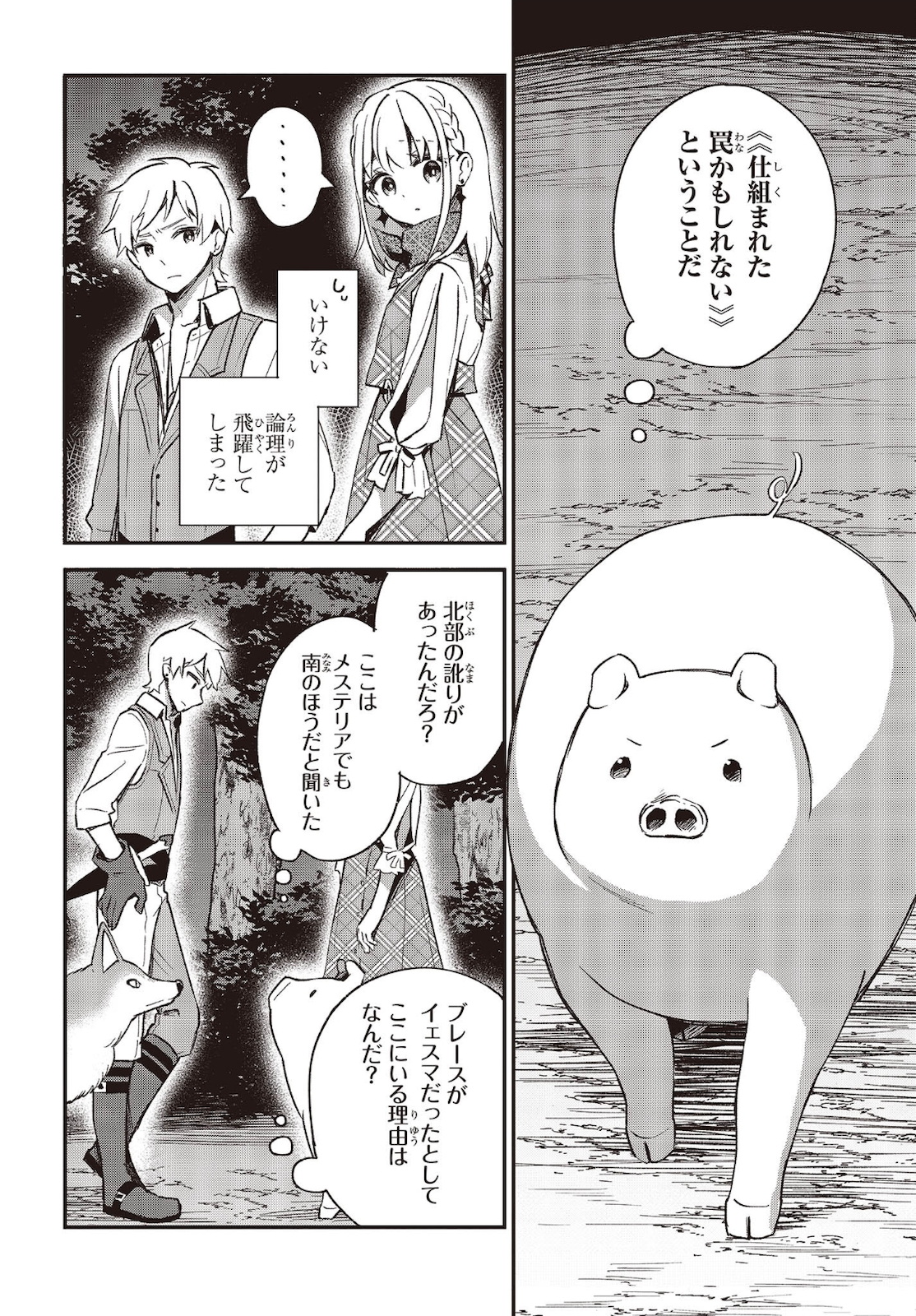 BUTA NO REBA WA KANETSU SHIRO (MANGA) - raw - Chapter 13 - https://jpdd.ccdd.to/JPDD/butanorebawakanetsushiromanga/181898/rqixocqghua.jpg