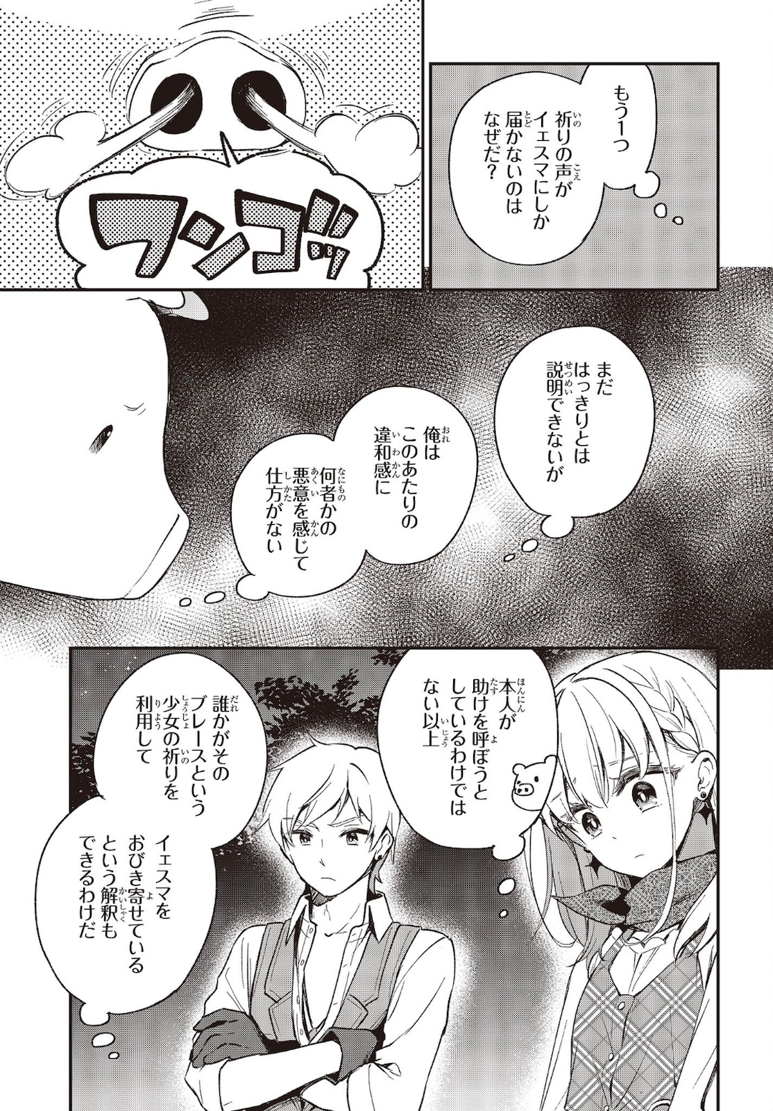 BUTA NO REBA WA KANETSU SHIRO (MANGA) - raw - Chapter 13 - https://jpdd.ccdd.to/JPDD/butanorebawakanetsushiromanga/181898/t2yrfwa2cjs.jpg