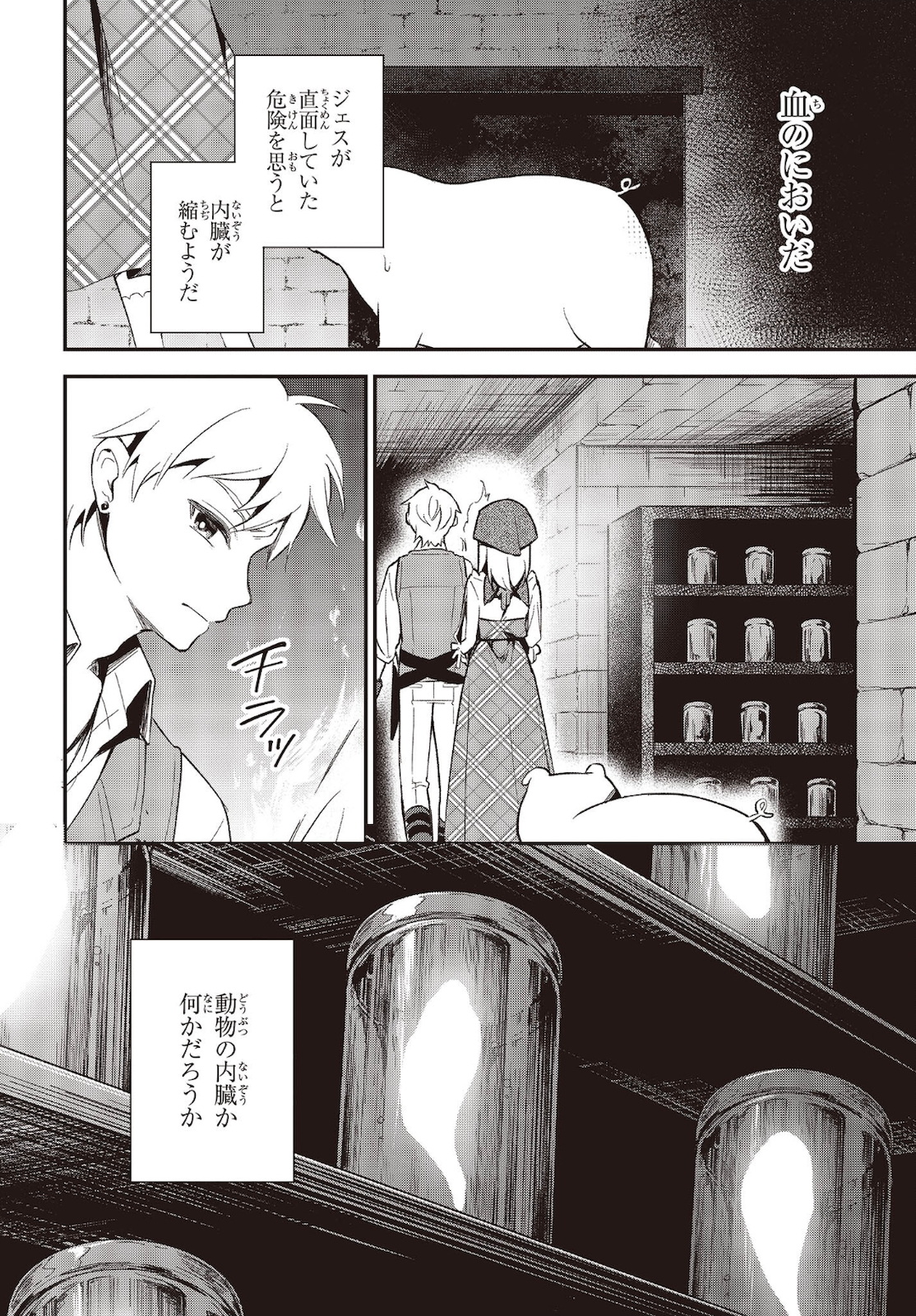 BUTA NO REBA WA KANETSU SHIRO (MANGA) - raw - Chapter 14 - https://jpdd.ccdd.to/JPDD/butanorebawakanetsushiromanga/183945/q152321cd2r.jpg