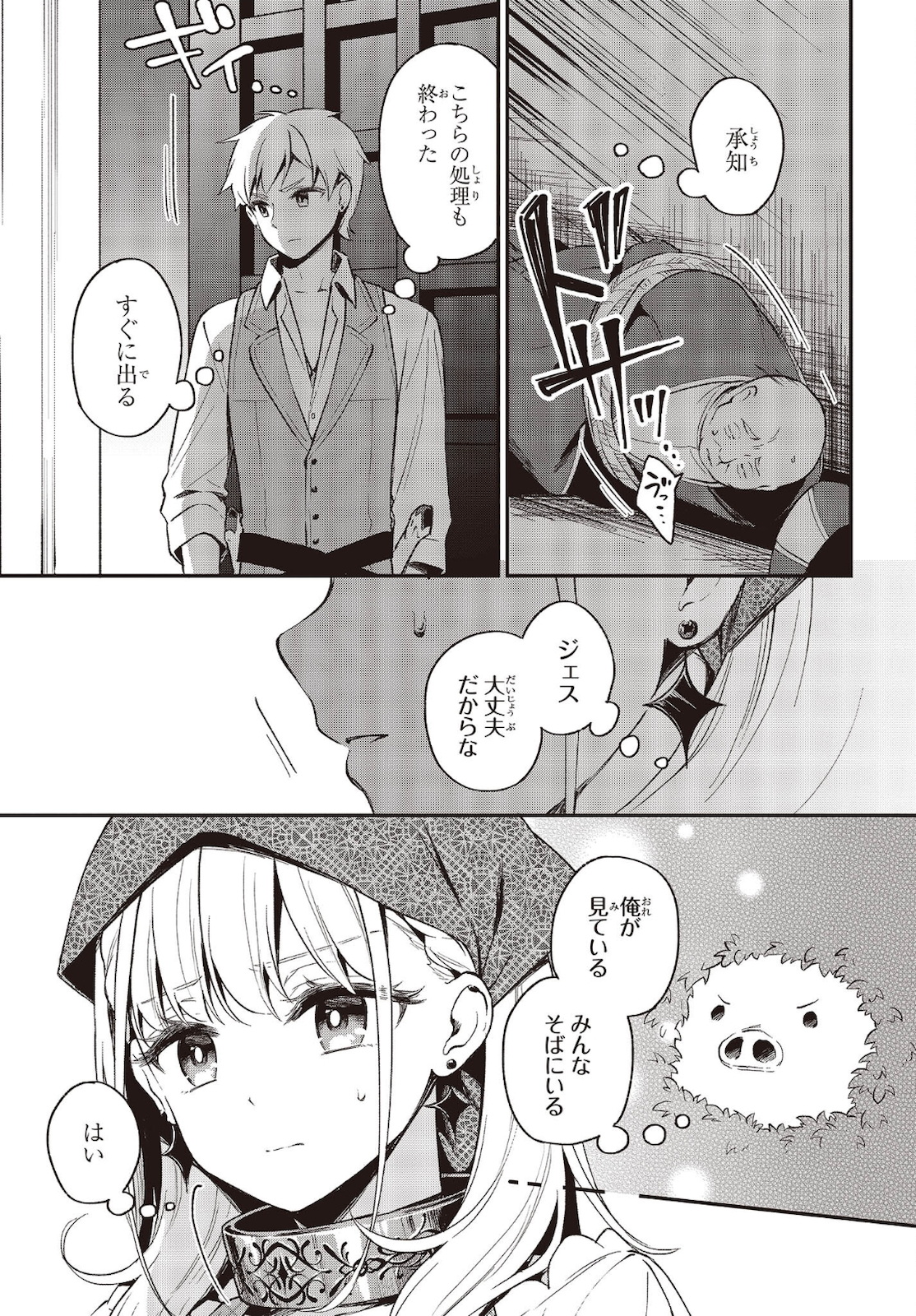 BUTA NO REBA WA KANETSU SHIRO (MANGA) - raw - Chapter 14 - https://jpdd.ccdd.to/JPDD/butanorebawakanetsushiromanga/183945/xrhettbd5po.jpg