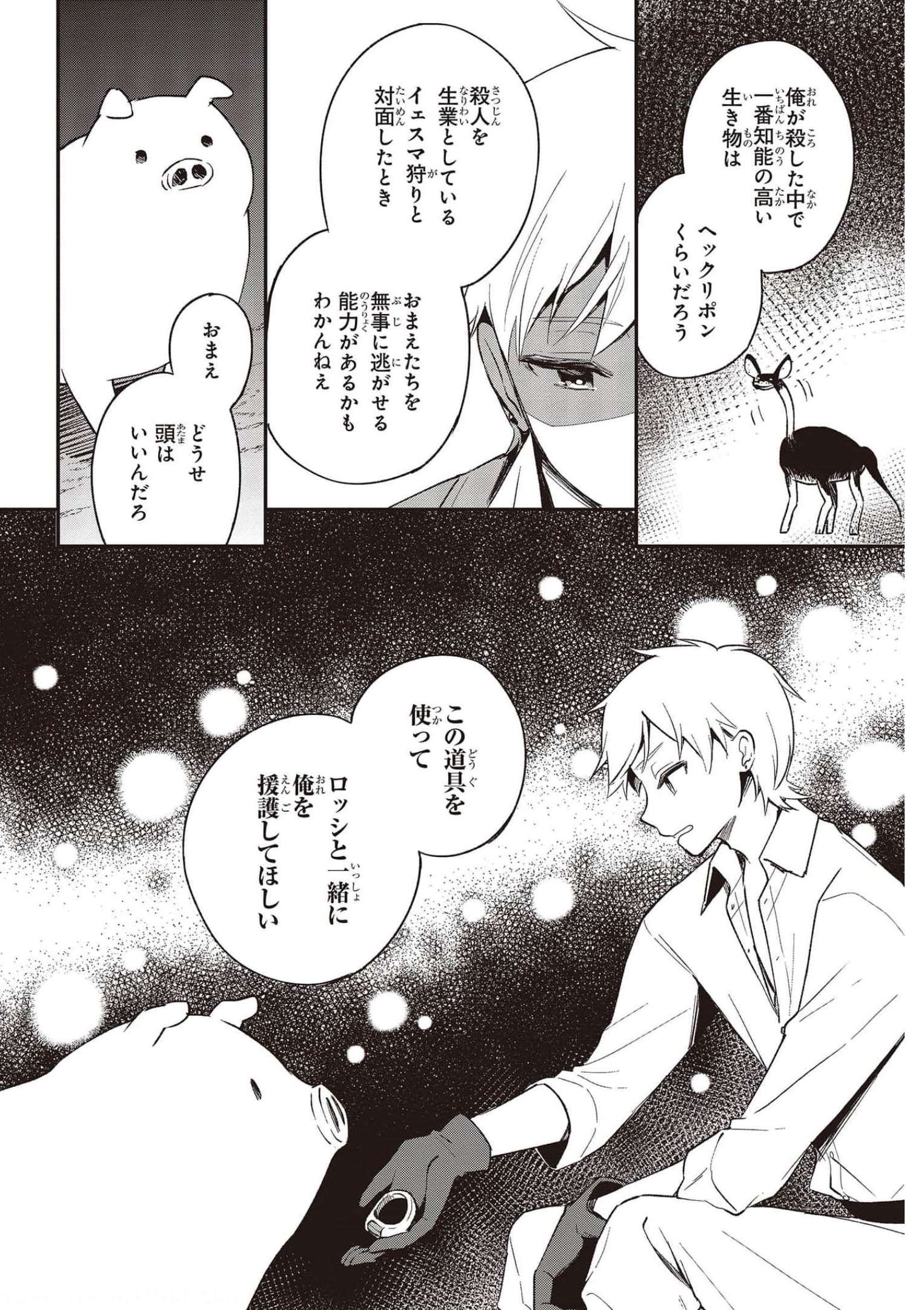 BUTA NO REBA WA KANETSU SHIRO (MANGA) - raw - Chapter 15 - https://jpdd.ccdd.to/JPDD/butanorebawakanetsushiromanga/185705/5kqhc4cviif.jpg