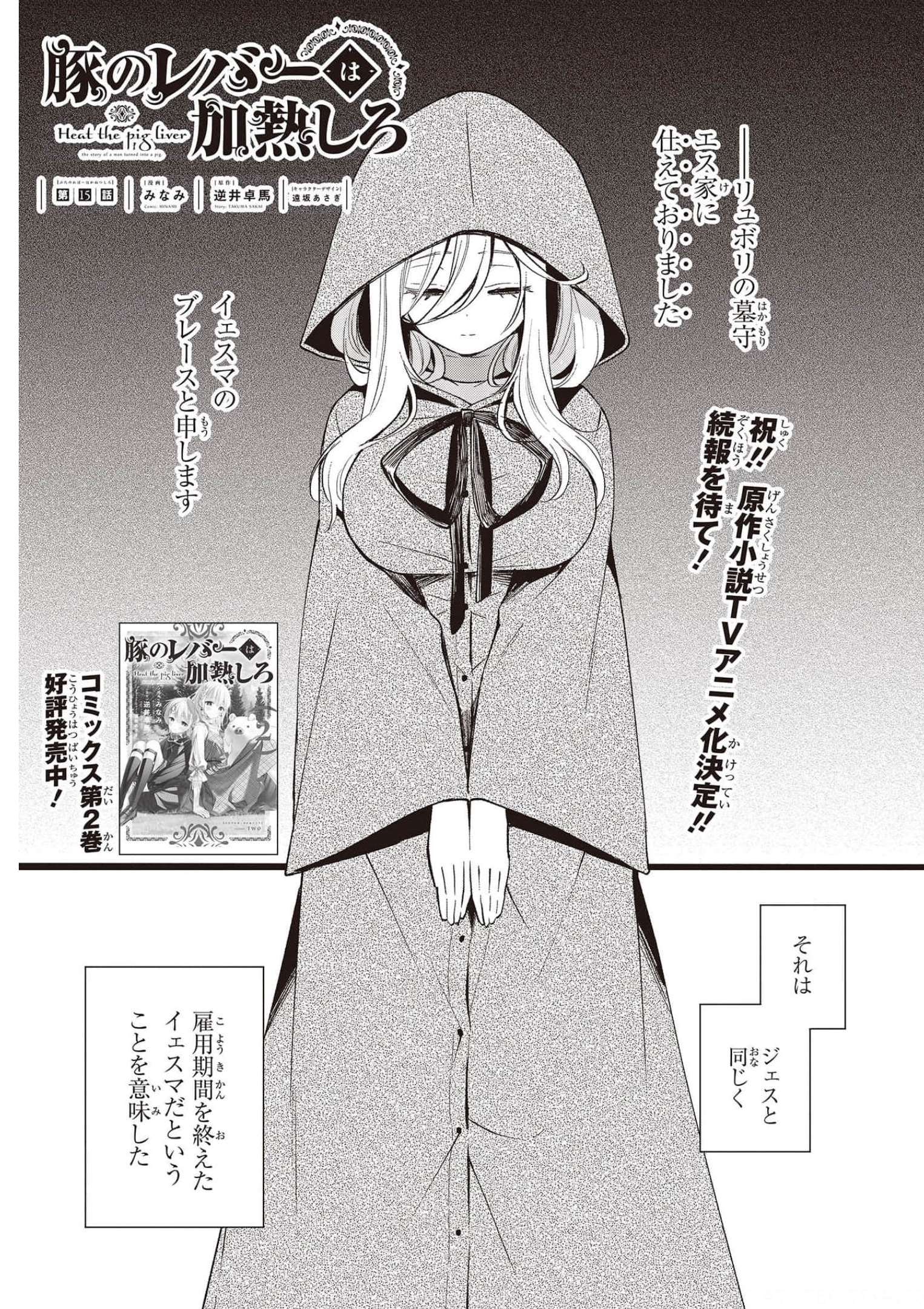 BUTA NO REBA WA KANETSU SHIRO (MANGA) - raw - Chapter 15 - https://jpdd.ccdd.to/JPDD/butanorebawakanetsushiromanga/185705/hifrysnnjzx.jpg