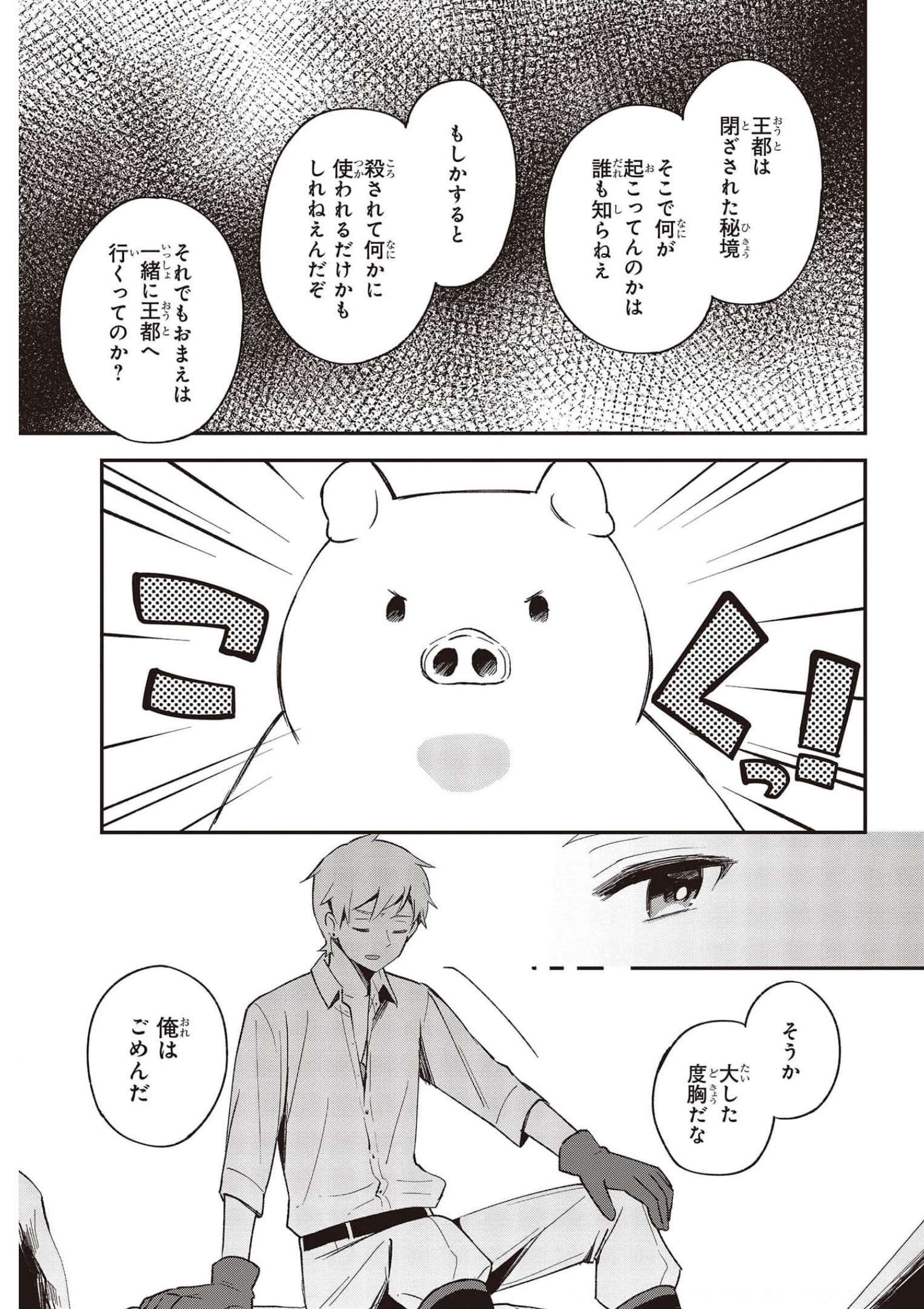 BUTA NO REBA WA KANETSU SHIRO (MANGA) - raw - Chapter 15 - https://jpdd.ccdd.to/JPDD/butanorebawakanetsushiromanga/185705/je1dopcpida.jpg