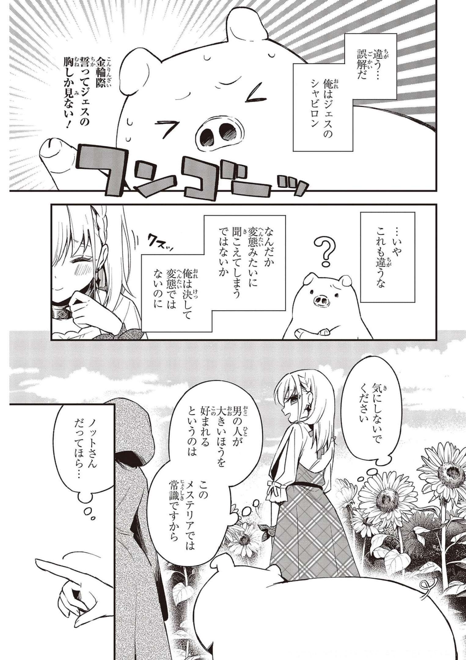 BUTA NO REBA WA KANETSU SHIRO (MANGA) - raw - Chapter 15 - https://jpdd.ccdd.to/JPDD/butanorebawakanetsushiromanga/185705/qbgkijlcu4d.jpg