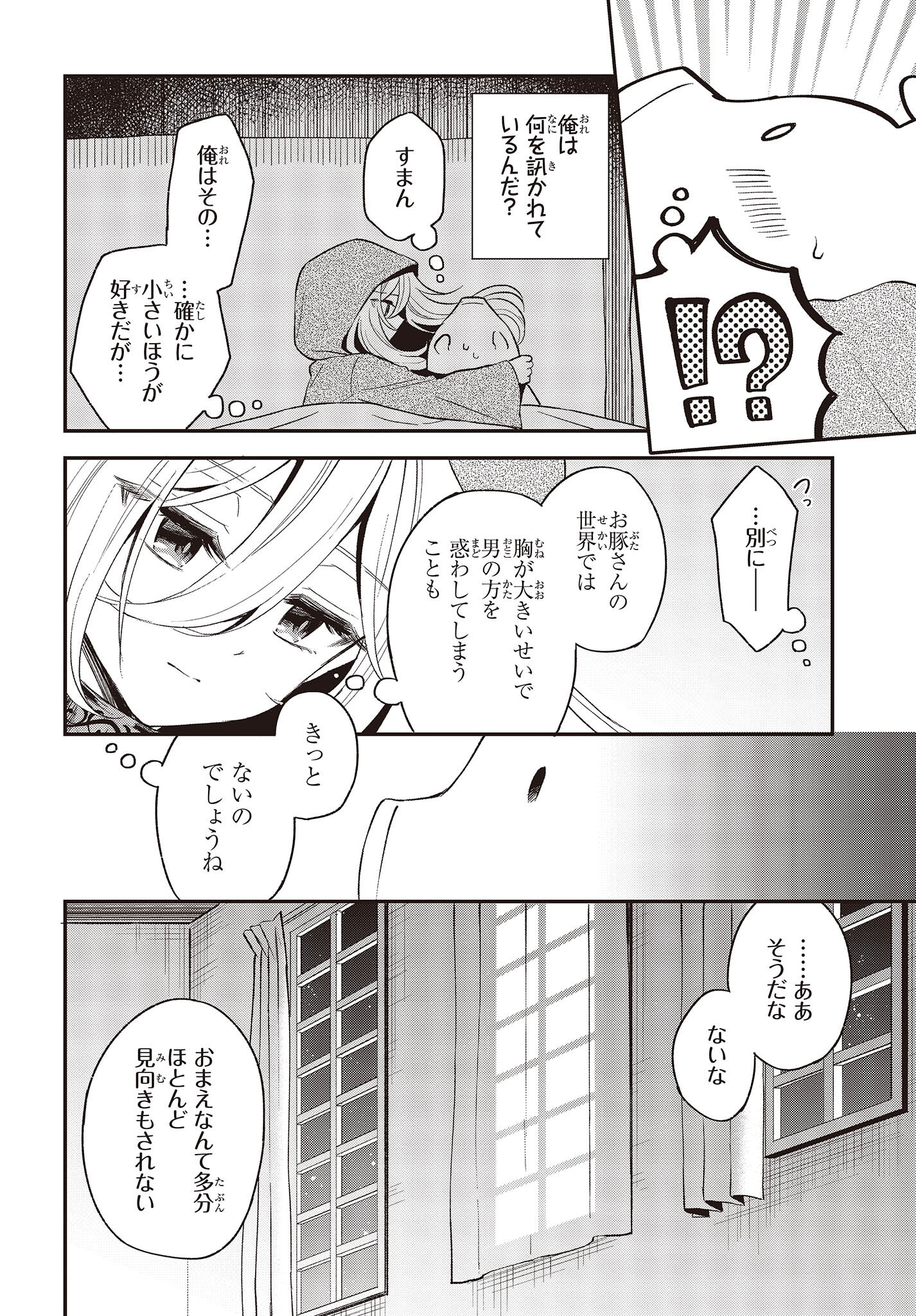 BUTA NO REBA WA KANETSU SHIRO (MANGA) - raw - Chapter 16 - https://jpdd.ccdd.to/JPDD/butanorebawakanetsushiromanga/198241/4ydz0ey5jor.jpg