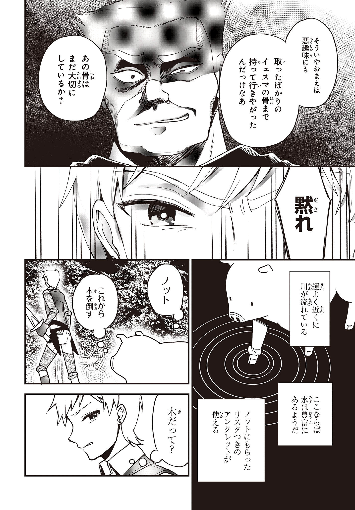 BUTA NO REBA WA KANETSU SHIRO (MANGA) - raw - Chapter 17 - https://jpdd.ccdd.to/JPDD/butanorebawakanetsushiromanga/203573/1tah2syzivj.jpg