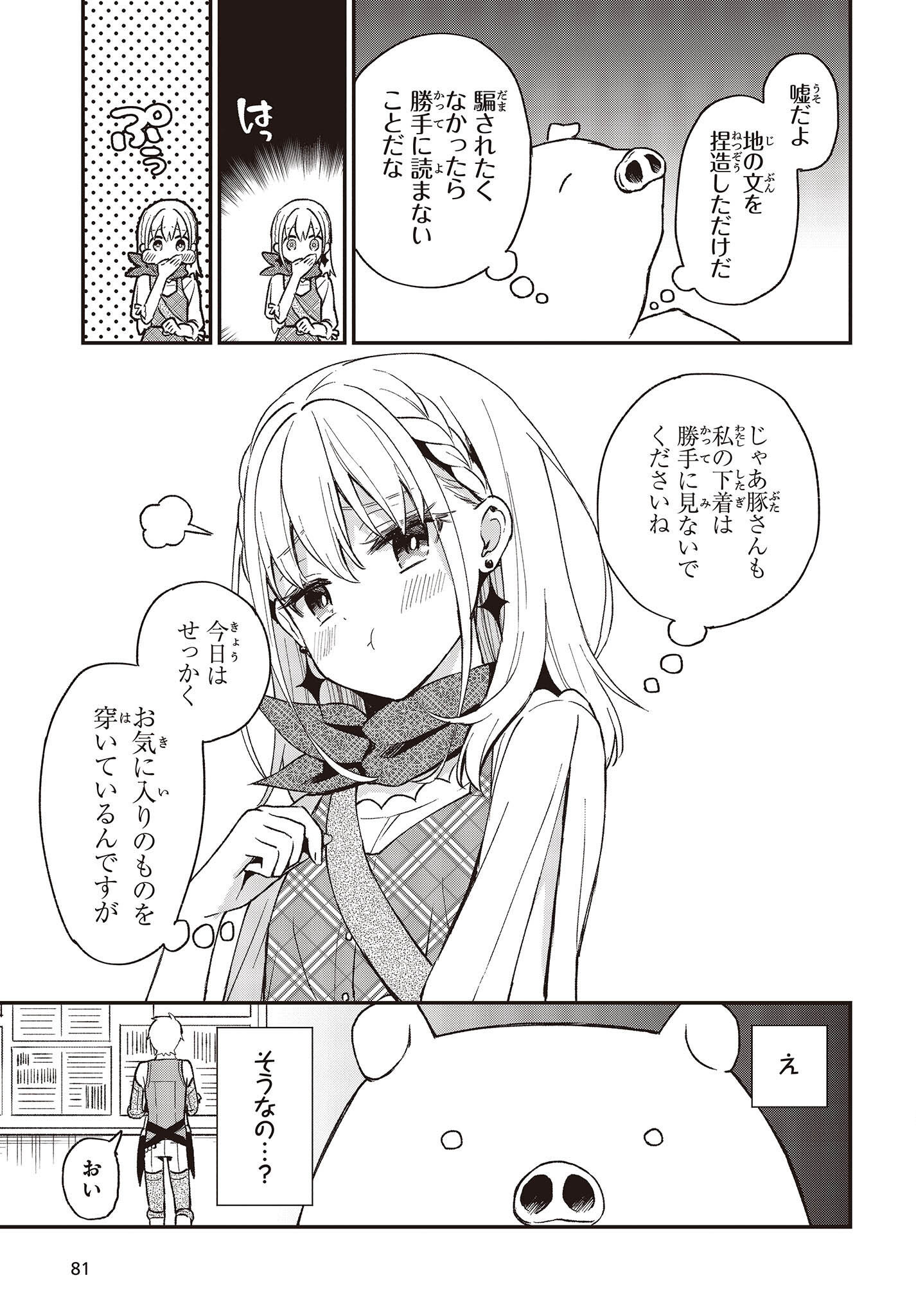 BUTA NO REBA WA KANETSU SHIRO (MANGA) - raw - Chapter 17 - https://jpdd.ccdd.to/JPDD/butanorebawakanetsushiromanga/203573/3bowmfbwzrd.jpg