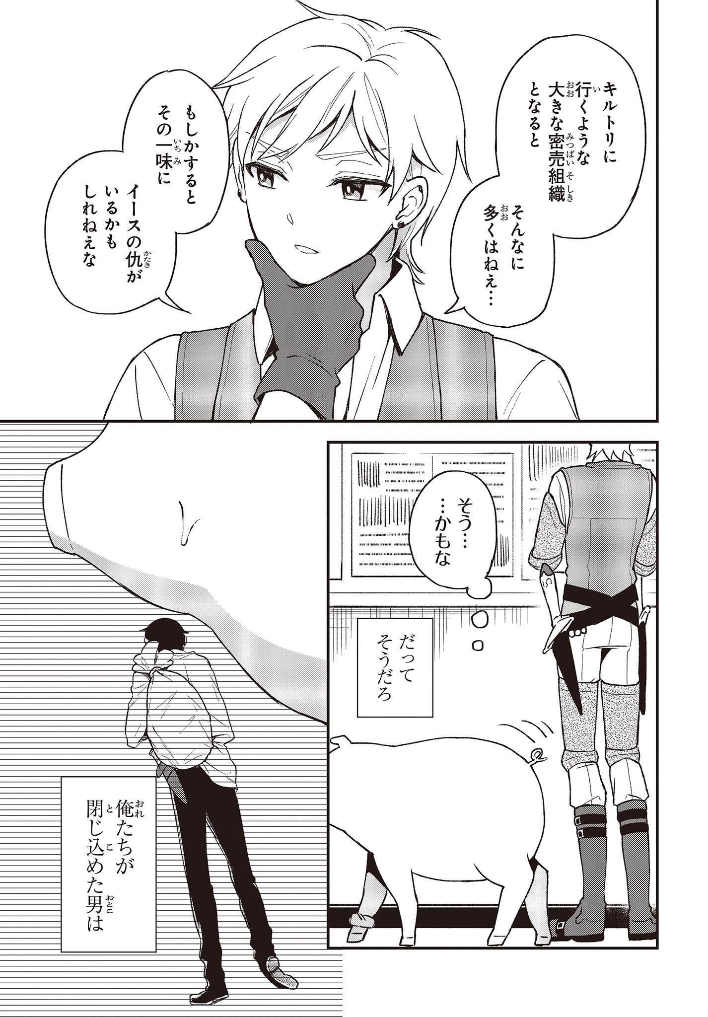 BUTA NO REBA WA KANETSU SHIRO (MANGA) - raw - Chapter 17 - https://jpdd.ccdd.to/JPDD/butanorebawakanetsushiromanga/203573/e2tnybxv3fh.jpg