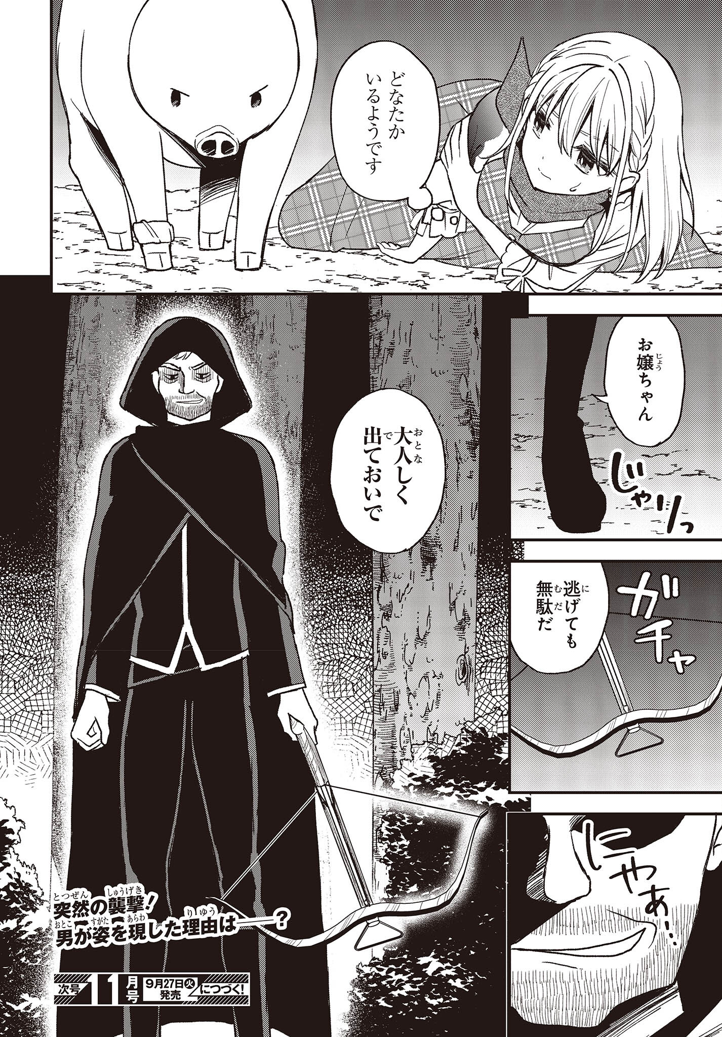 BUTA NO REBA WA KANETSU SHIRO (MANGA) - raw - Chapter 18 - https://jpdd.ccdd.to/JPDD/butanorebawakanetsushiromanga/206307/hjcotjxmxhh.jpg
