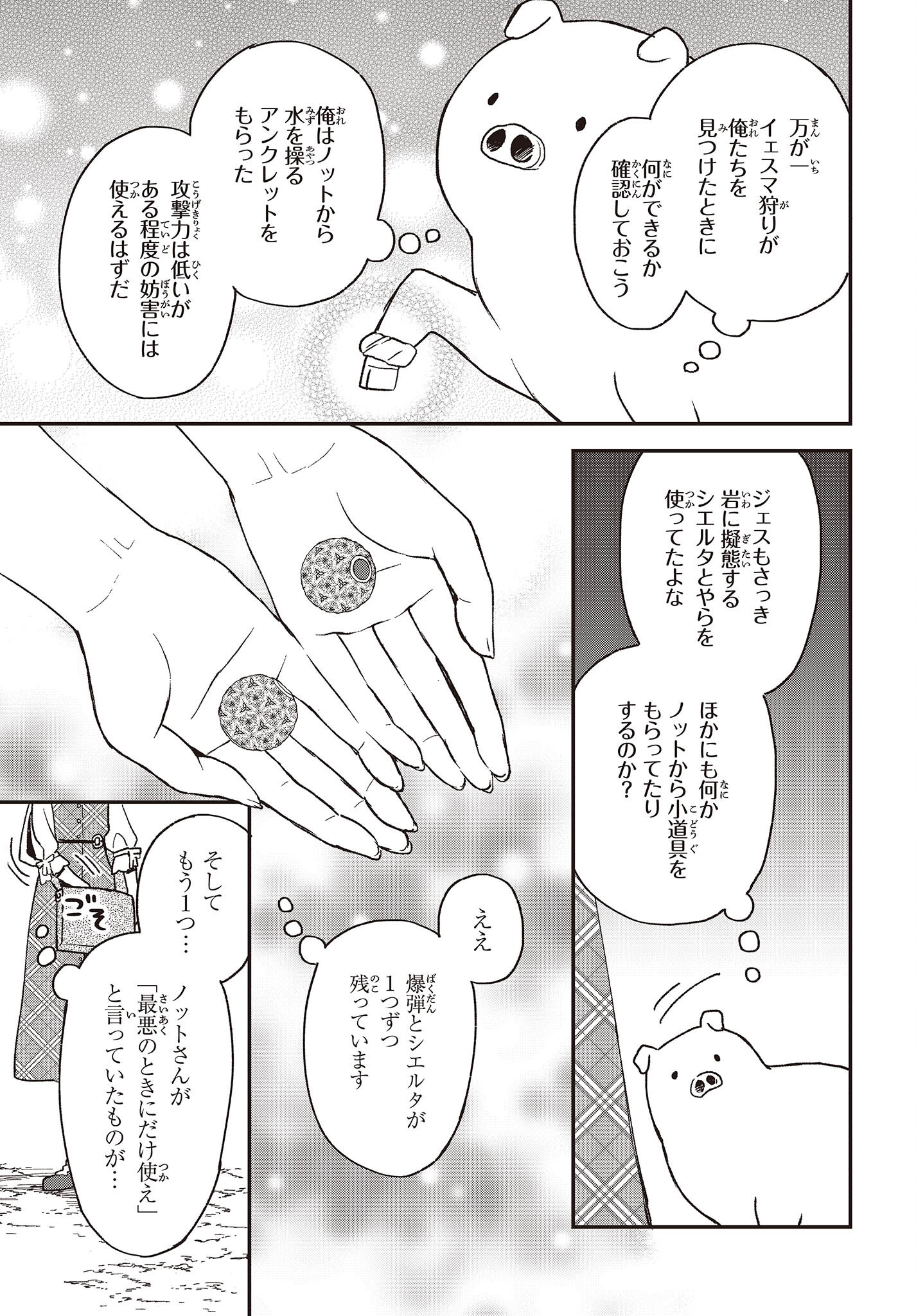 BUTA NO REBA WA KANETSU SHIRO (MANGA) - raw - Chapter 18 - https://jpdd.ccdd.to/JPDD/butanorebawakanetsushiromanga/206307/lfovufqicae.jpg