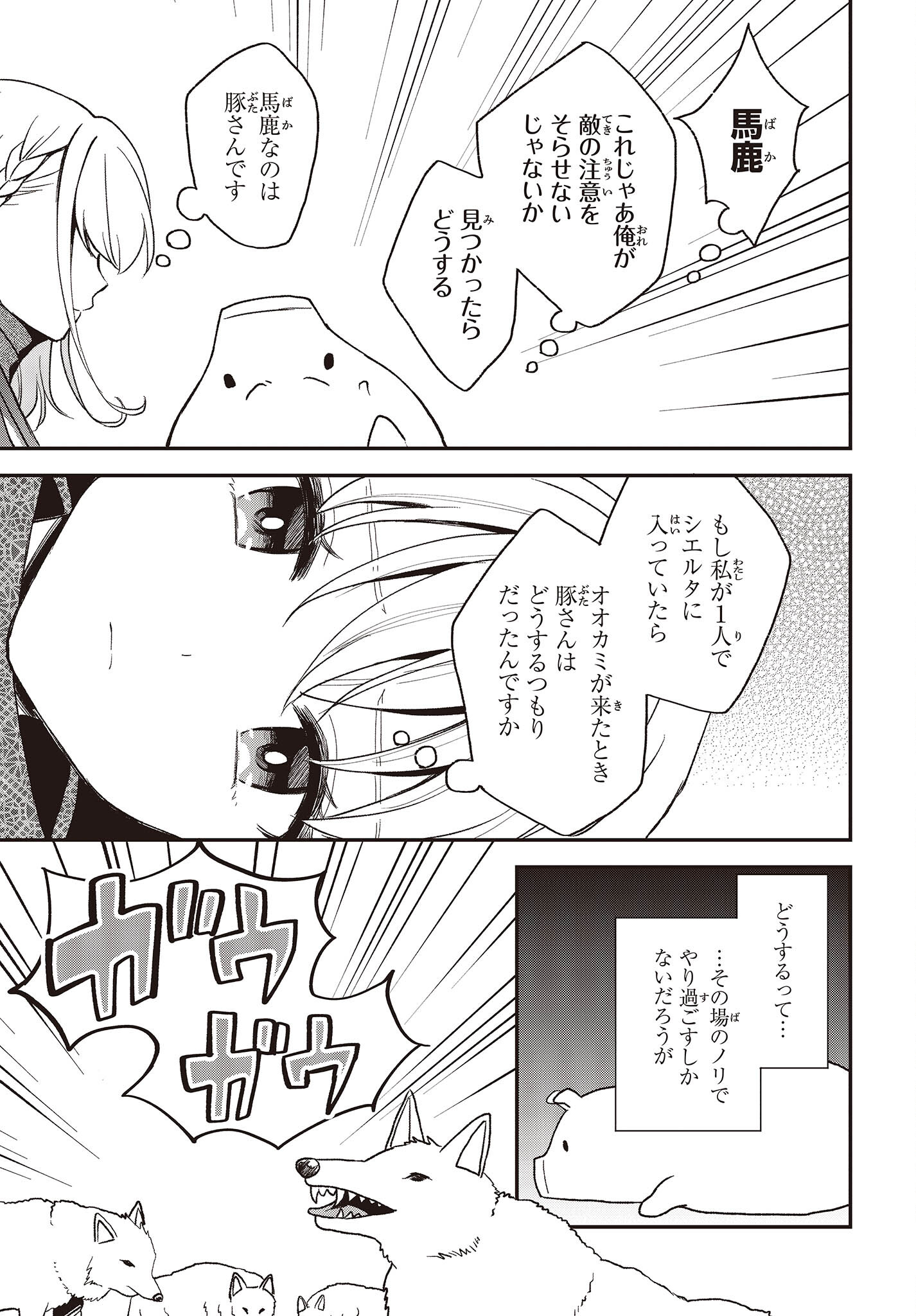 BUTA NO REBA WA KANETSU SHIRO (MANGA) - raw - Chapter 19 - https://jpdd.ccdd.to/JPDD/butanorebawakanetsushiromanga/209406/4q4ozrlm1if.jpg