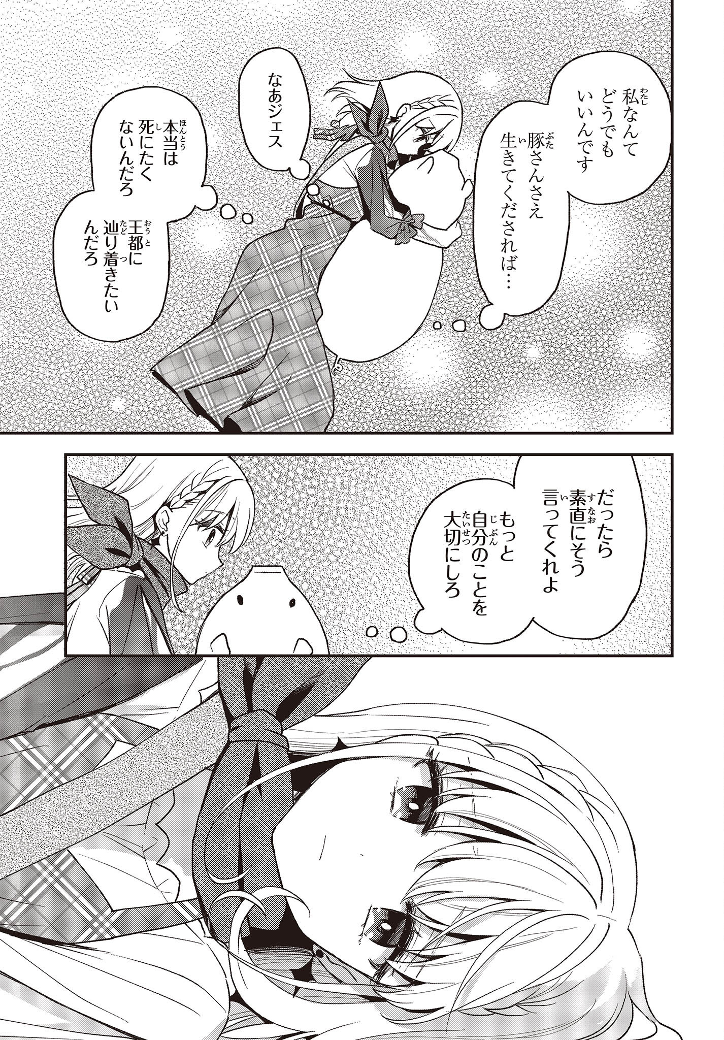 BUTA NO REBA WA KANETSU SHIRO (MANGA) - raw - Chapter 19 - https://jpdd.ccdd.to/JPDD/butanorebawakanetsushiromanga/209406/c4u0y44ukh4.jpg