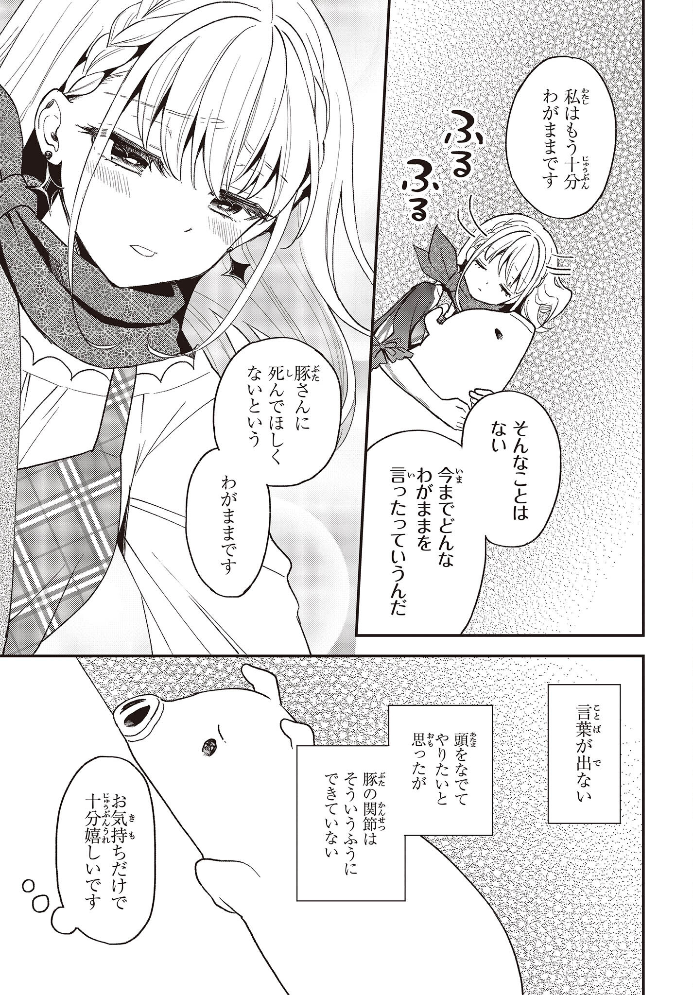 BUTA NO REBA WA KANETSU SHIRO (MANGA) - raw - Chapter 19 - https://jpdd.ccdd.to/JPDD/butanorebawakanetsushiromanga/209406/cb0e3ozersi.jpg