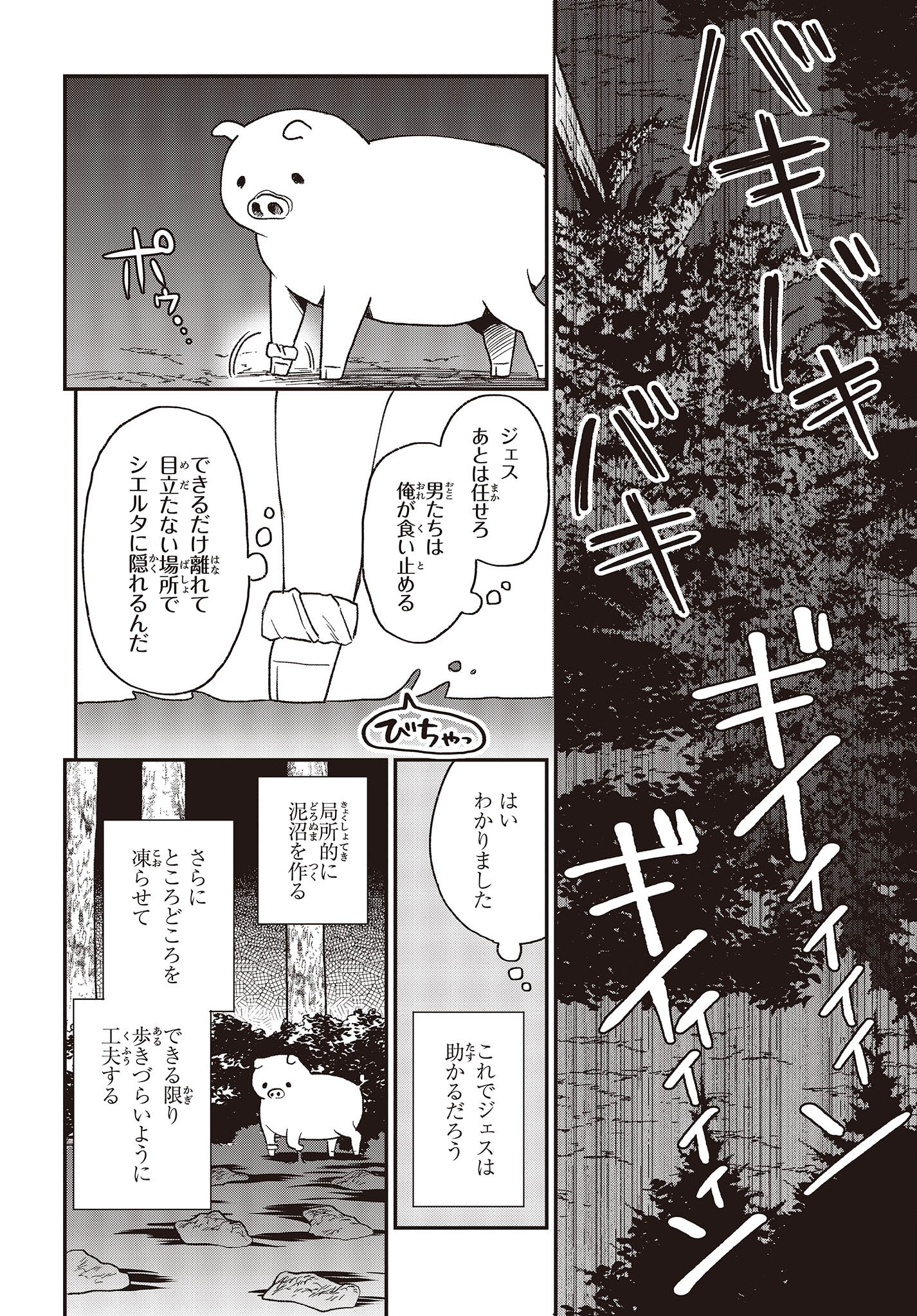 BUTA NO REBA WA KANETSU SHIRO (MANGA) - raw - Chapter 19 - https://jpdd.ccdd.to/JPDD/butanorebawakanetsushiromanga/209406/cpg2kqgvs4i.jpg