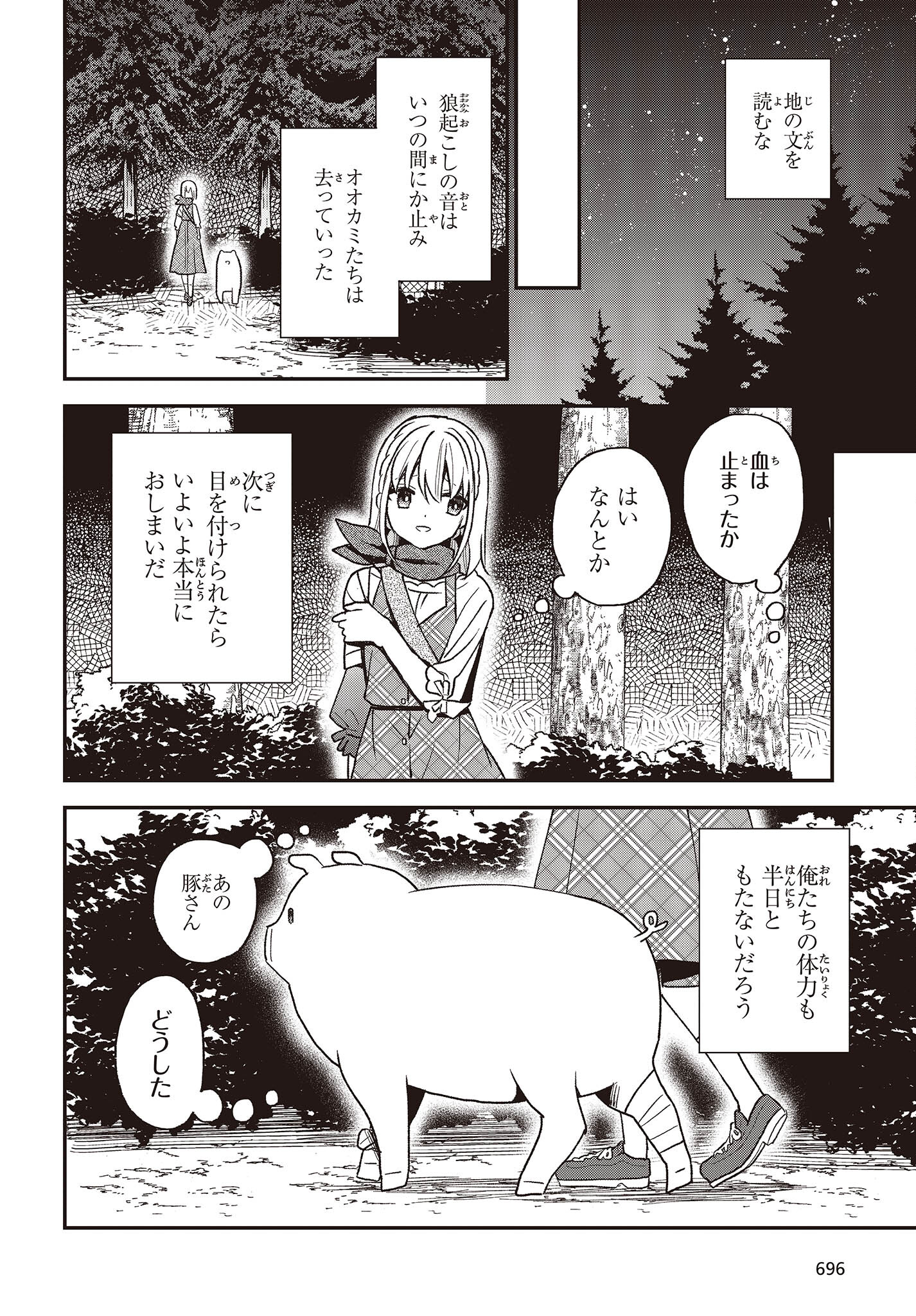 BUTA NO REBA WA KANETSU SHIRO (MANGA) - raw - Chapter 19 - https://jpdd.ccdd.to/JPDD/butanorebawakanetsushiromanga/209406/dntlrvjn04s.jpg