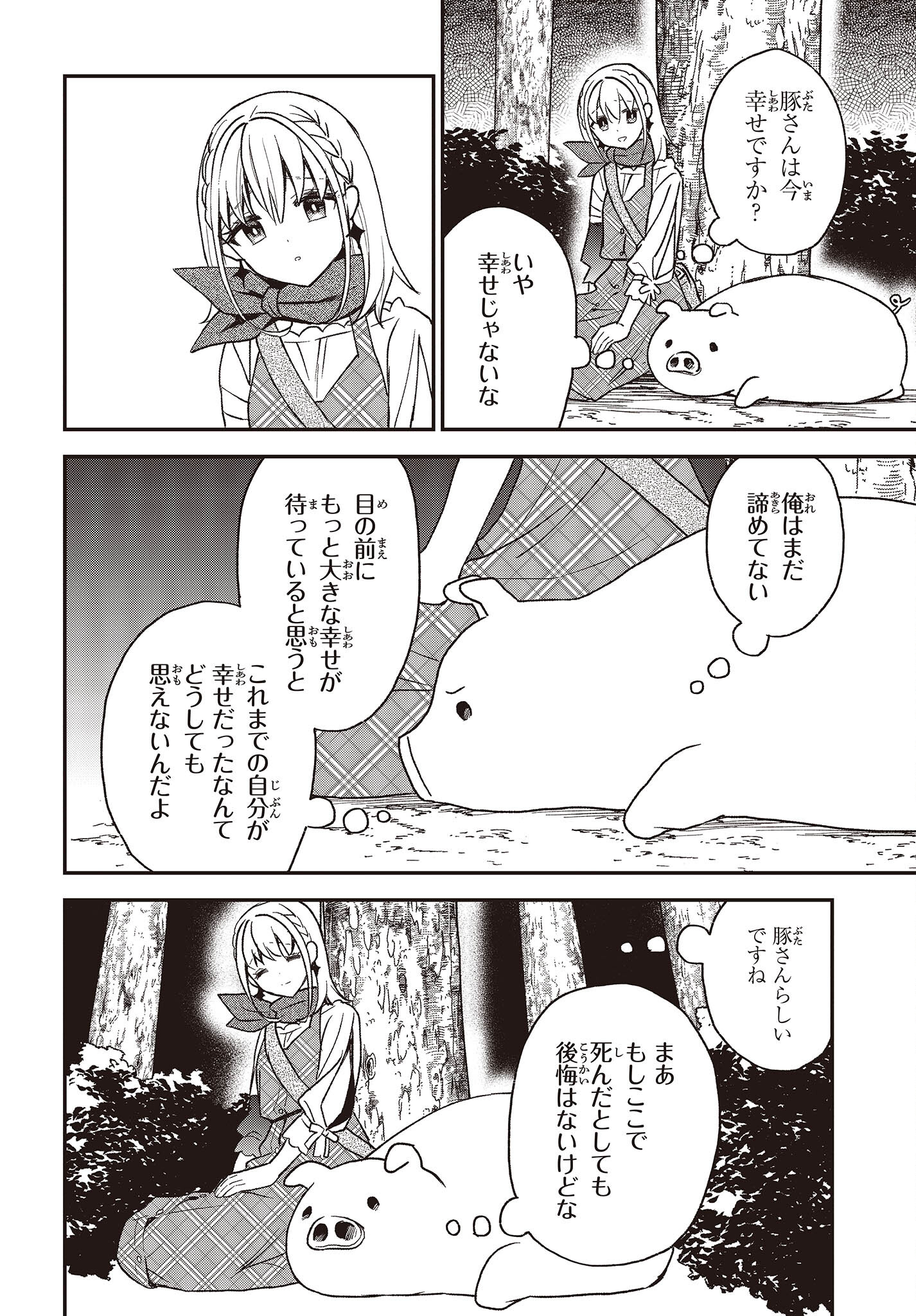 BUTA NO REBA WA KANETSU SHIRO (MANGA) - raw - Chapter 19 - https://jpdd.ccdd.to/JPDD/butanorebawakanetsushiromanga/209406/dqpic0tv0r4.jpg