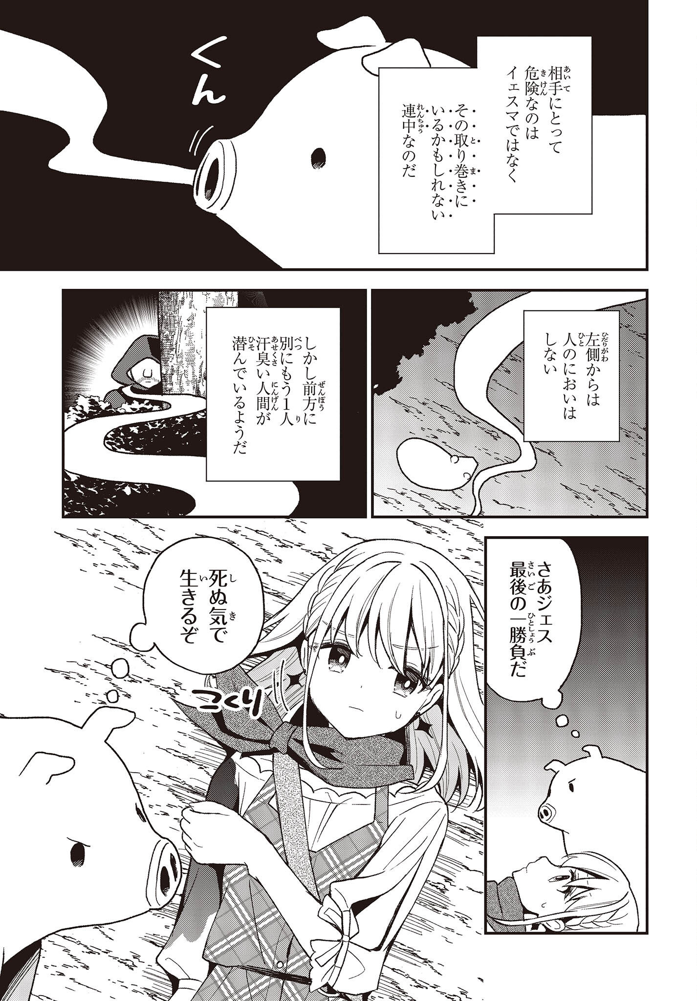 BUTA NO REBA WA KANETSU SHIRO (MANGA) - raw - Chapter 19 - https://jpdd.ccdd.to/JPDD/butanorebawakanetsushiromanga/209406/jgt5g52wdff.jpg