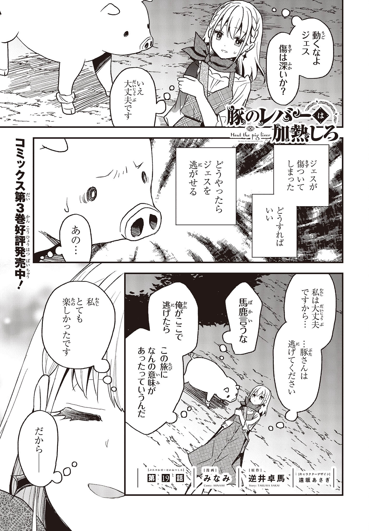 BUTA NO REBA WA KANETSU SHIRO (MANGA) - raw - Chapter 19 - https://jpdd.ccdd.to/JPDD/butanorebawakanetsushiromanga/209406/kp3t1fkc34c.jpg