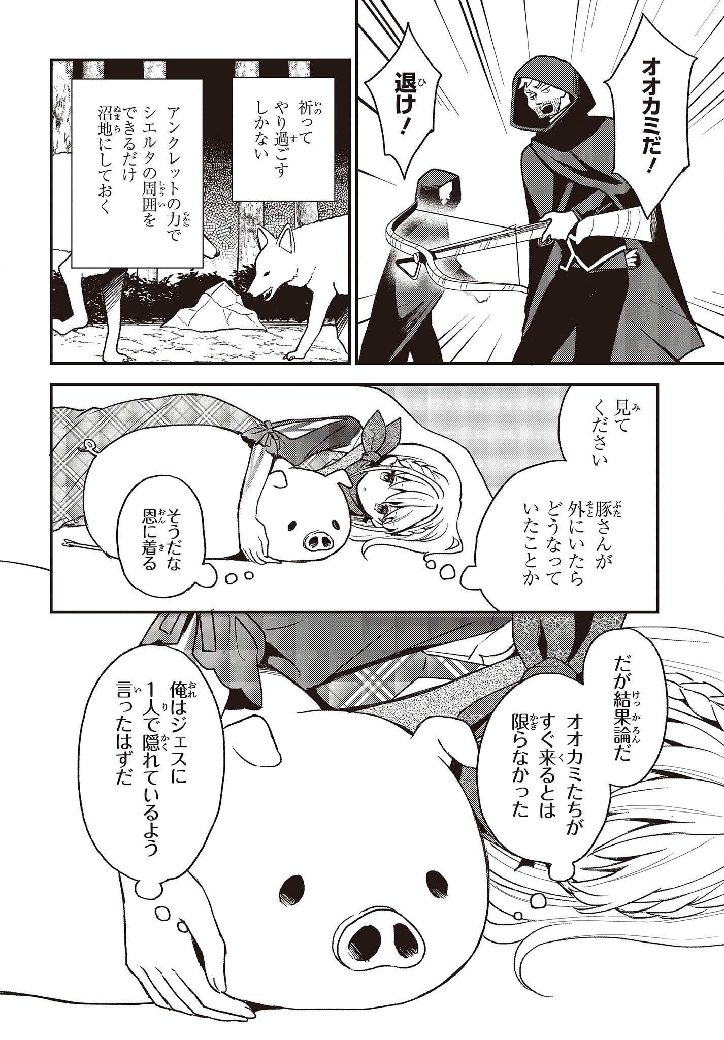BUTA NO REBA WA KANETSU SHIRO (MANGA) - raw - Chapter 19 - https://jpdd.ccdd.to/JPDD/butanorebawakanetsushiromanga/209406/oii4g3gj3cd.jpg