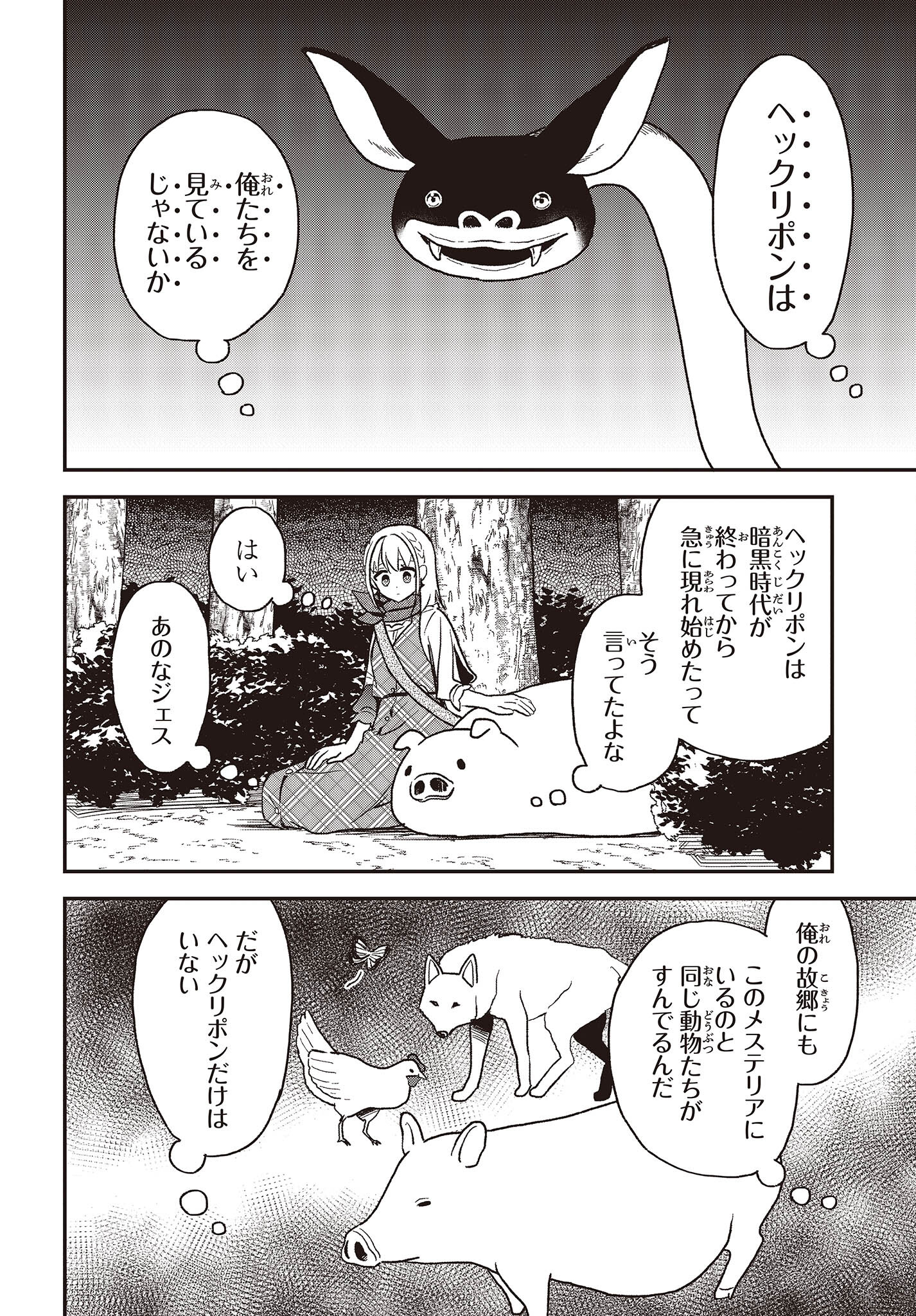 BUTA NO REBA WA KANETSU SHIRO (MANGA) - raw - Chapter 19 - https://jpdd.ccdd.to/JPDD/butanorebawakanetsushiromanga/209406/v5fxqc3my34.jpg